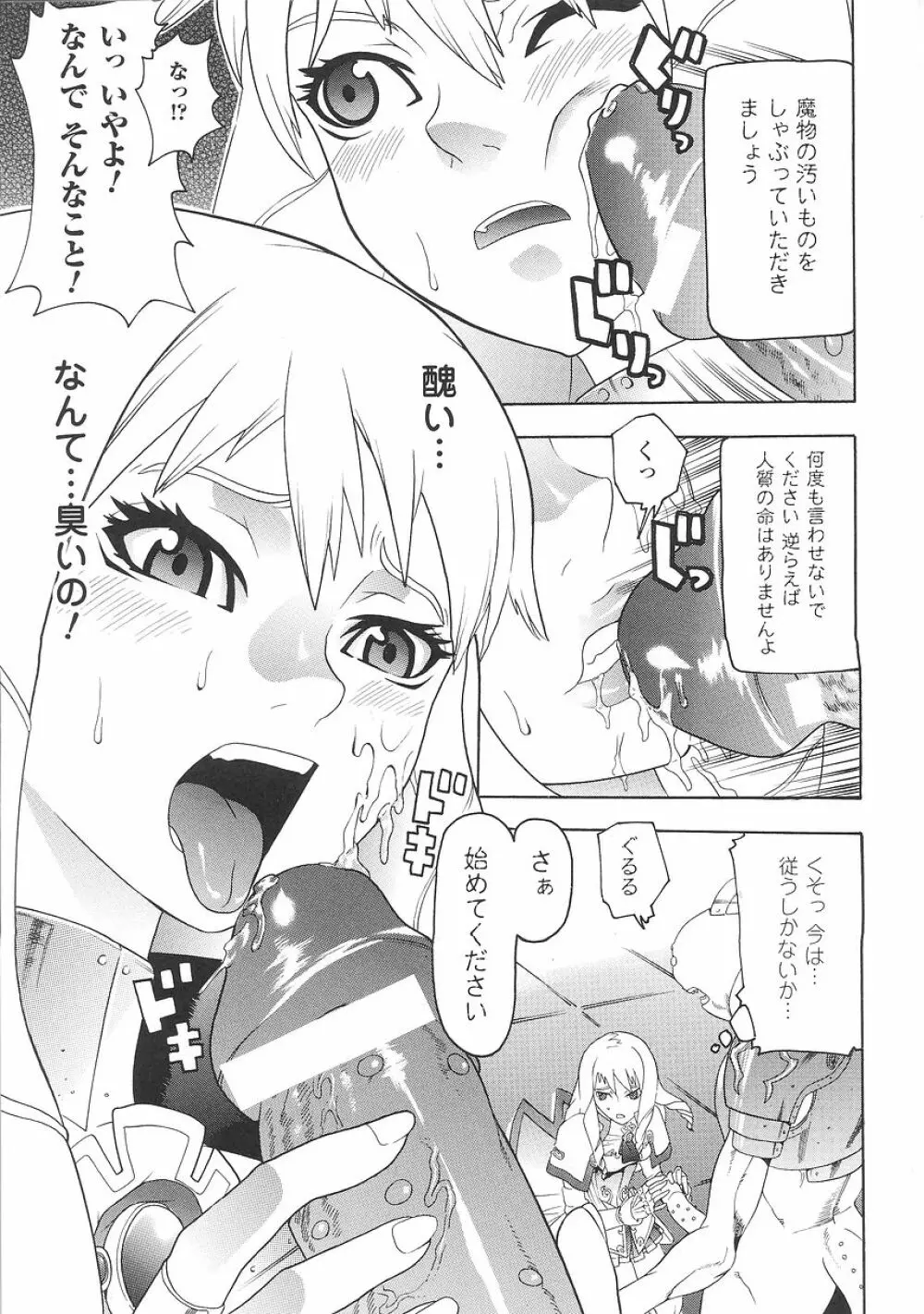 聖戦姫ソウルギア 1 Page.129