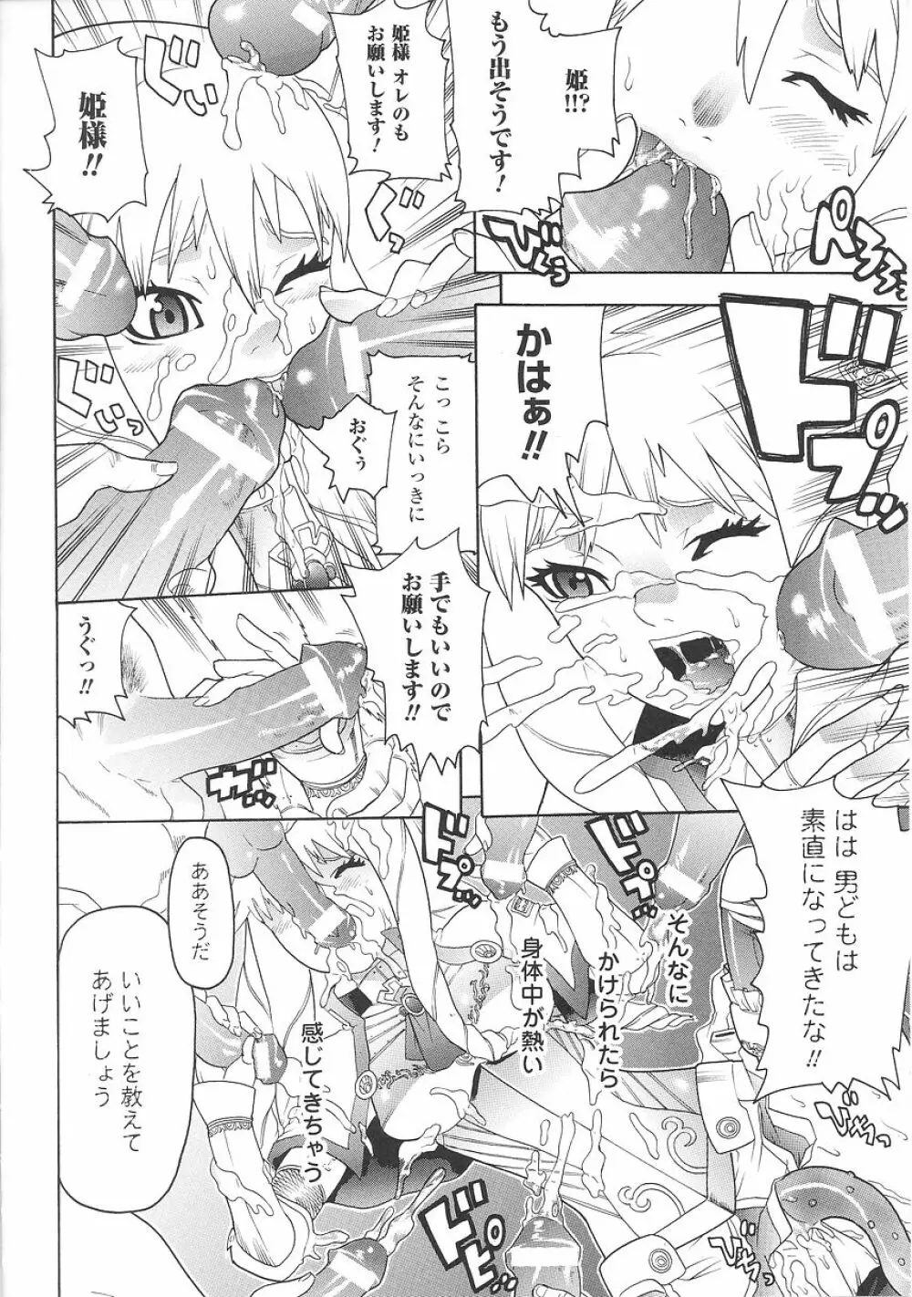 聖戦姫ソウルギア 1 Page.134