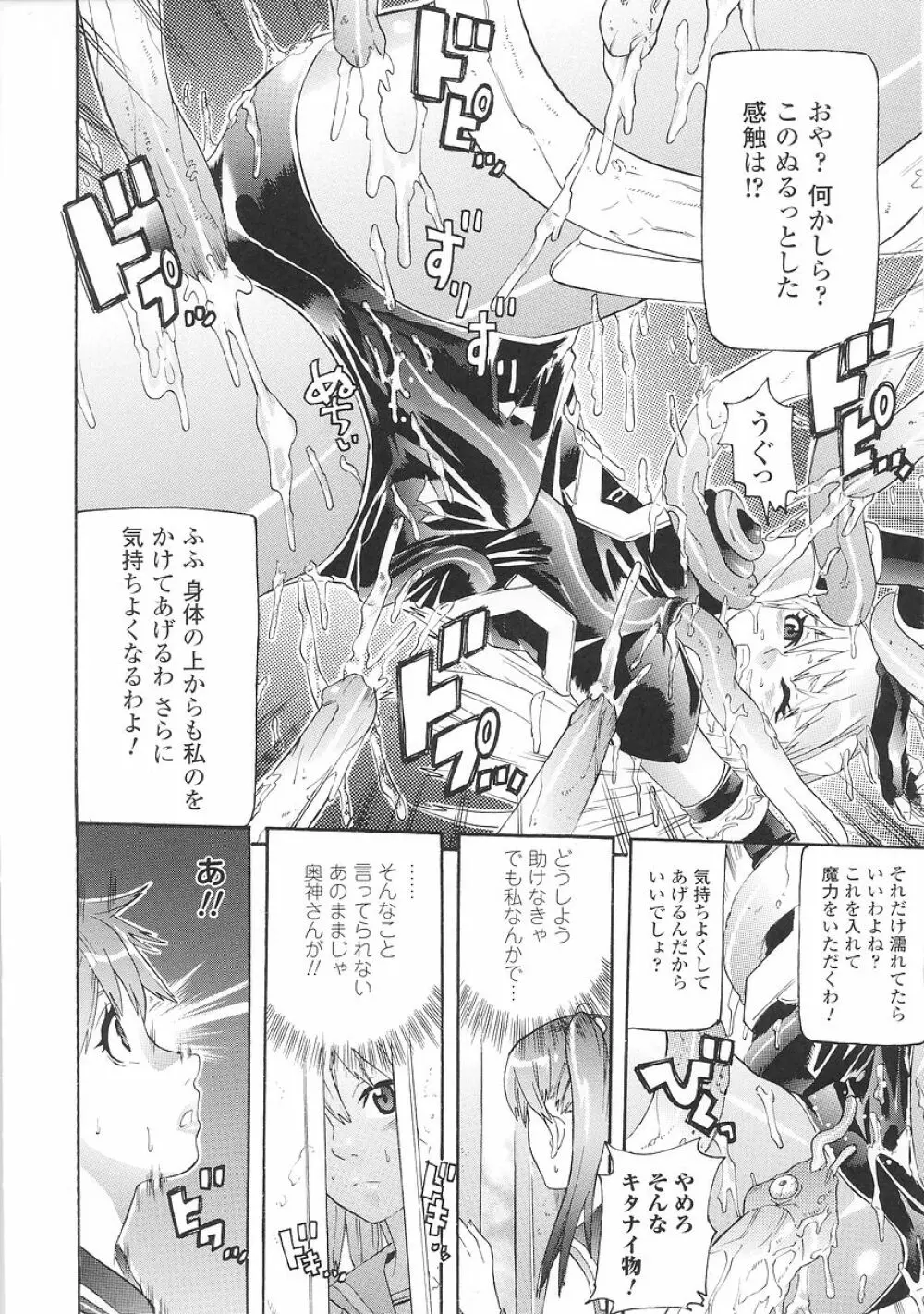 聖戦姫ソウルギア 1 Page.20