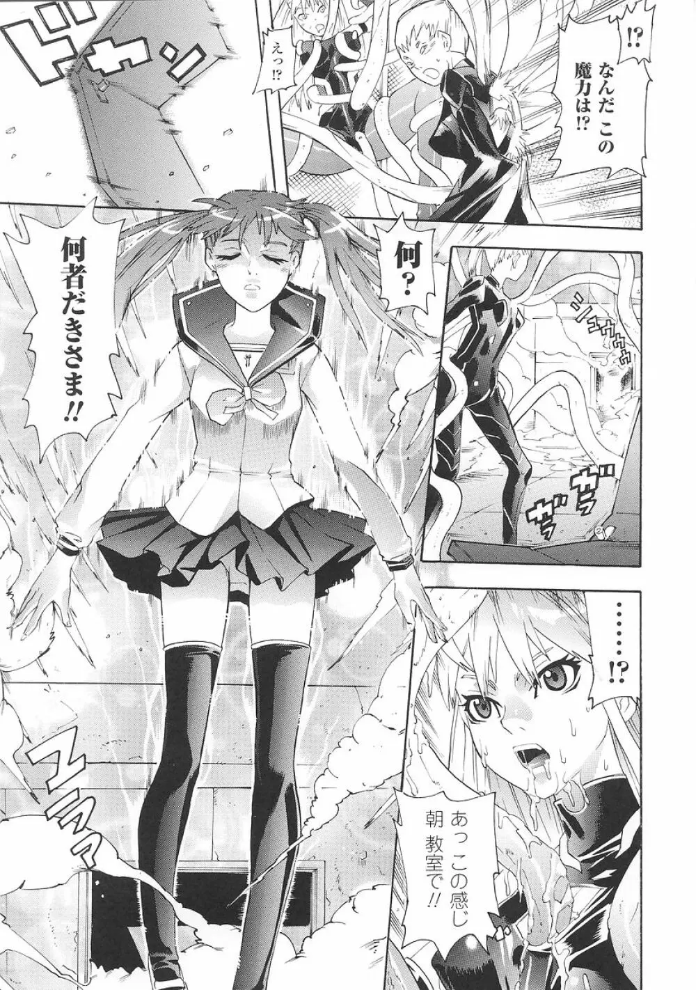 聖戦姫ソウルギア 1 Page.21