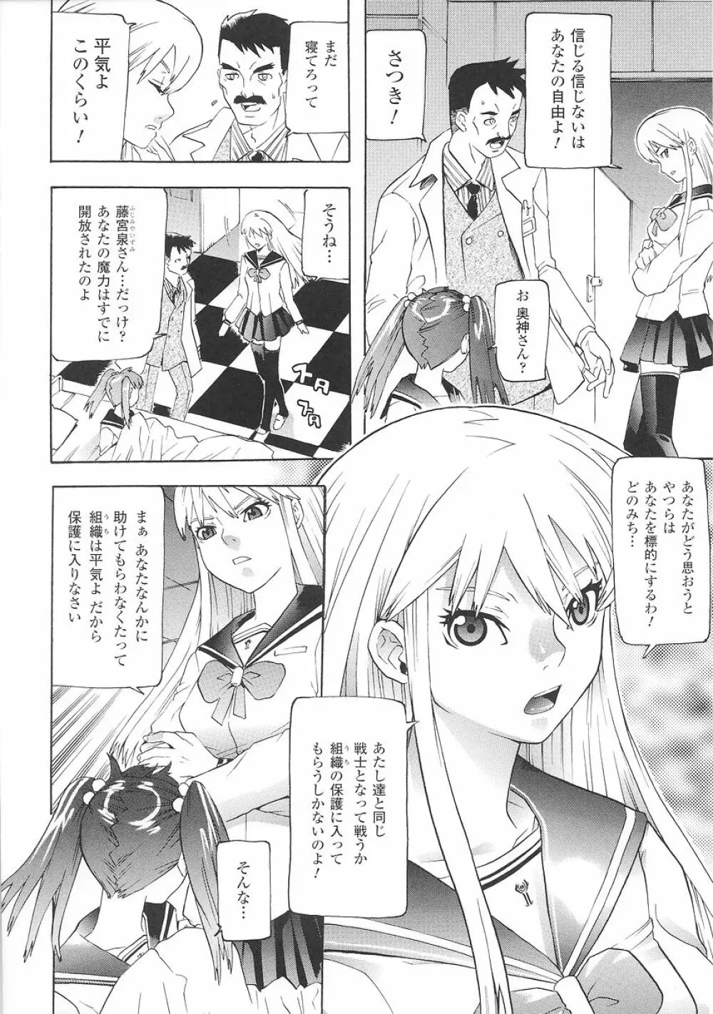 聖戦姫ソウルギア 1 Page.26