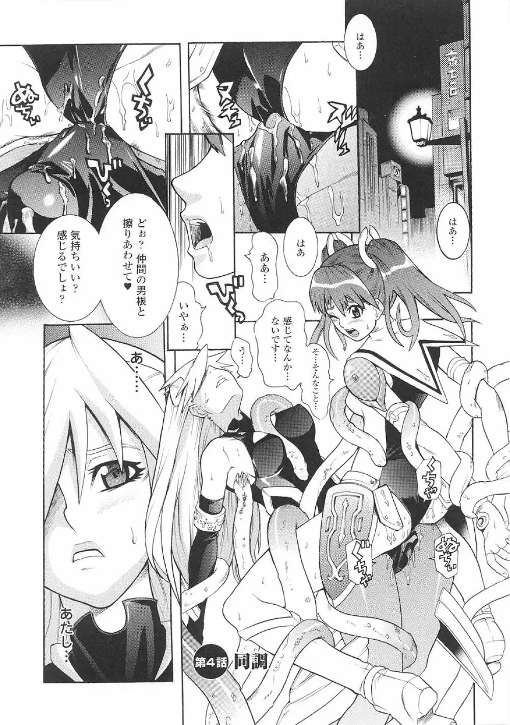 聖戦姫ソウルギア 1 Page.55