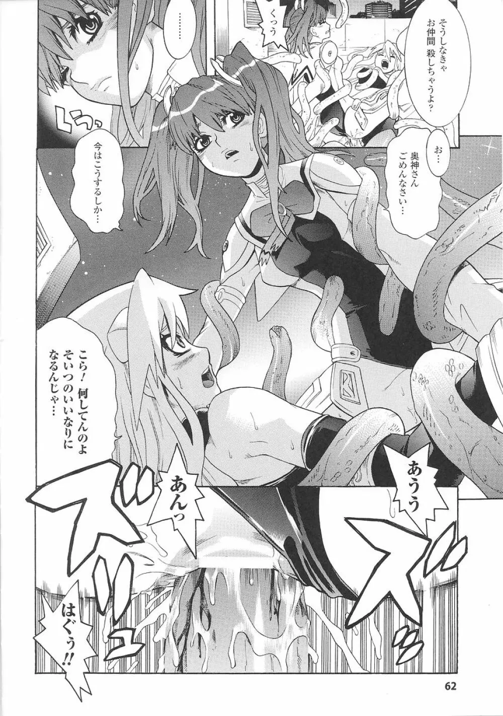 聖戦姫ソウルギア 1 Page.64