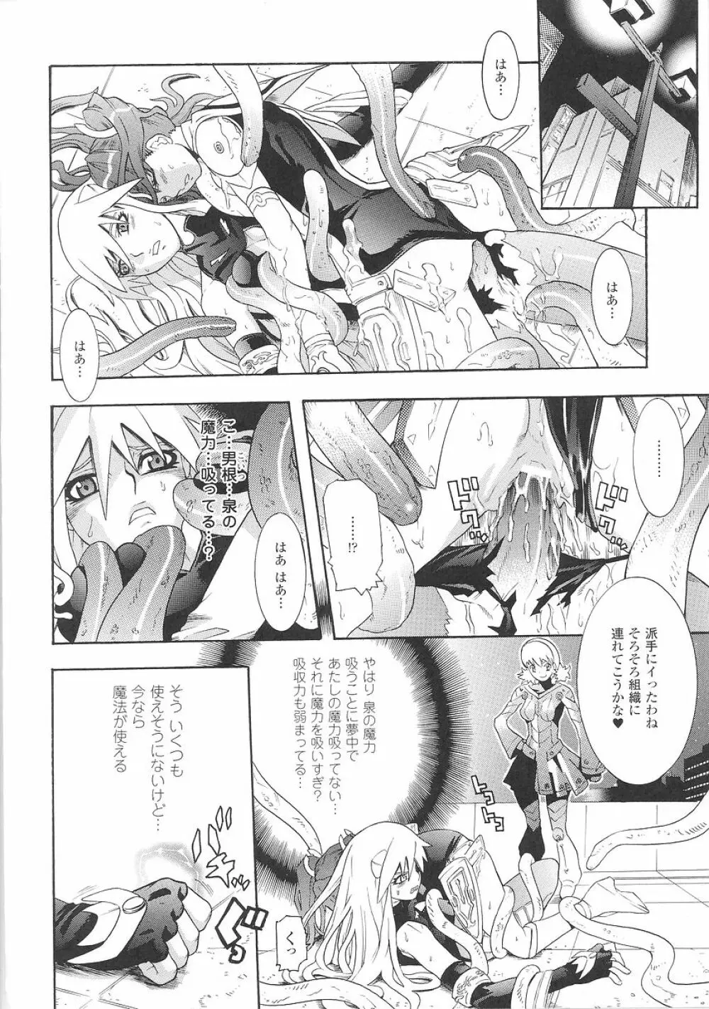 聖戦姫ソウルギア 1 Page.68