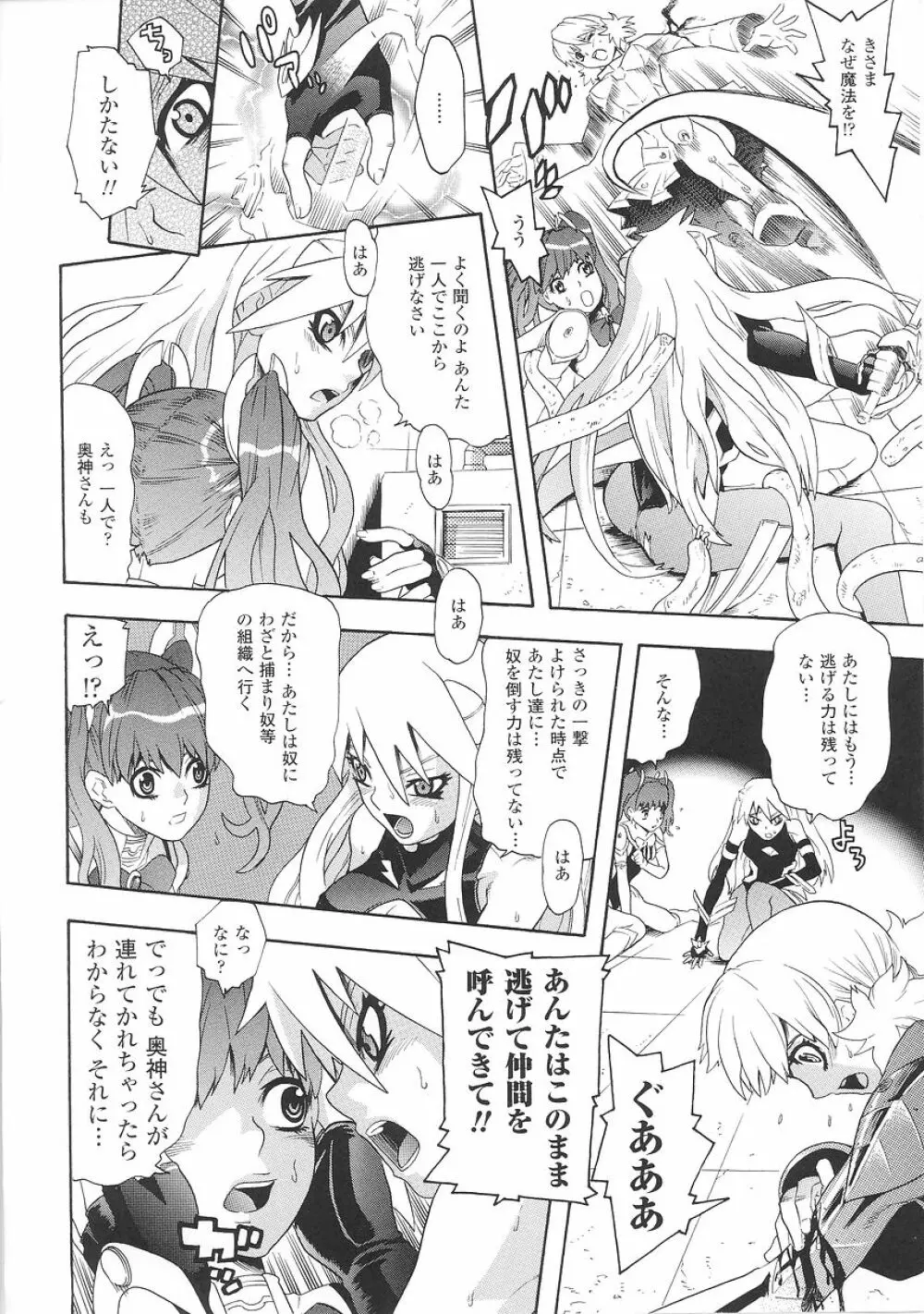 聖戦姫ソウルギア 1 Page.70