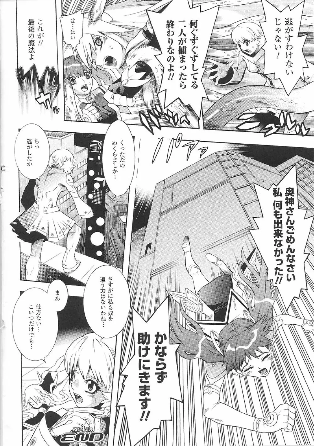 聖戦姫ソウルギア 1 Page.72