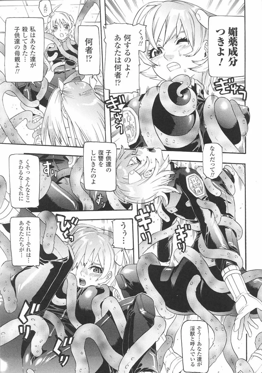 聖戦姫ソウルギア 1 Page.77