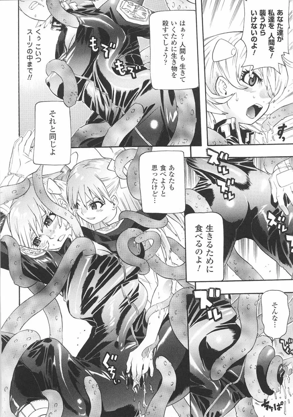 聖戦姫ソウルギア 1 Page.78