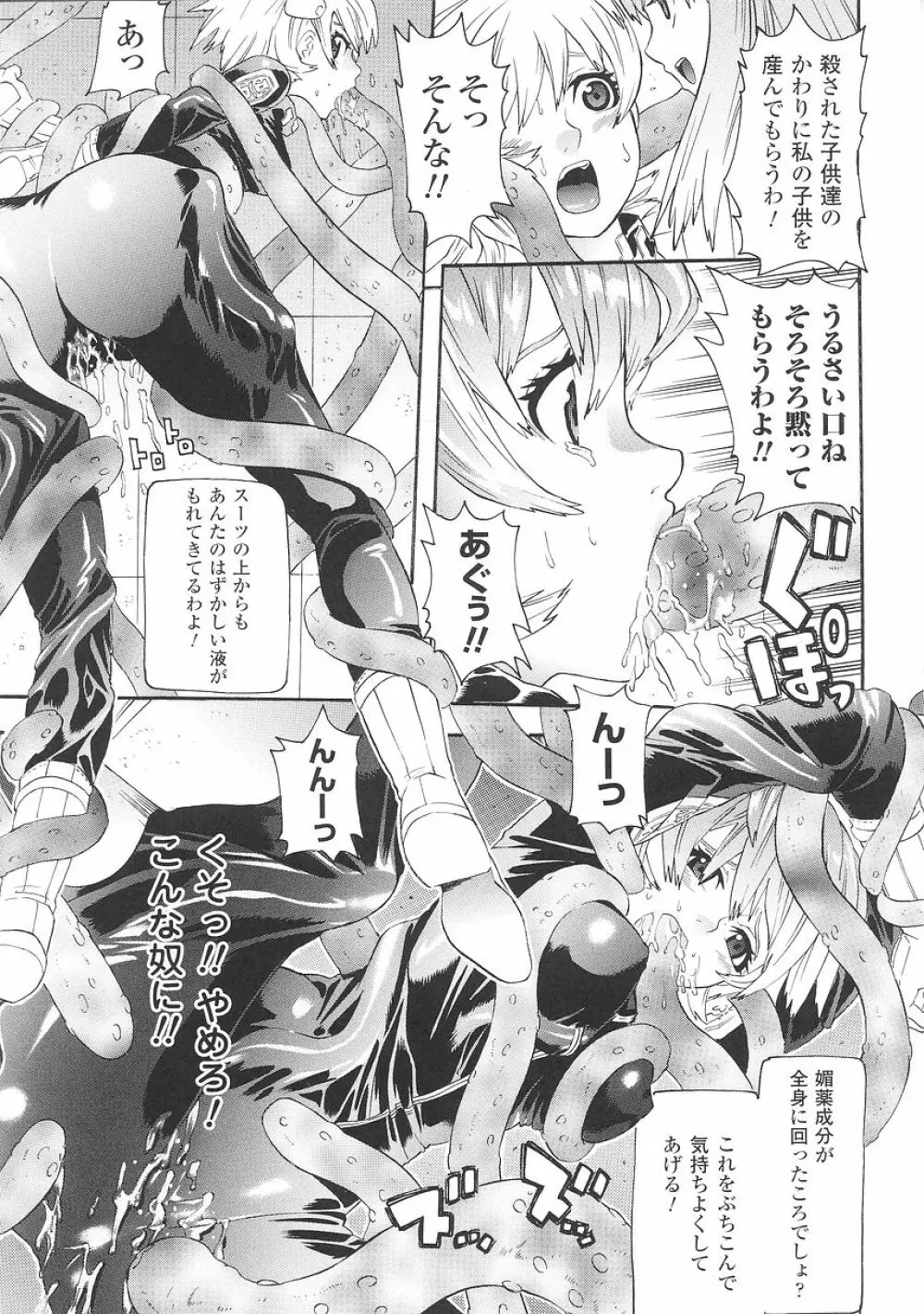 聖戦姫ソウルギア 1 Page.79