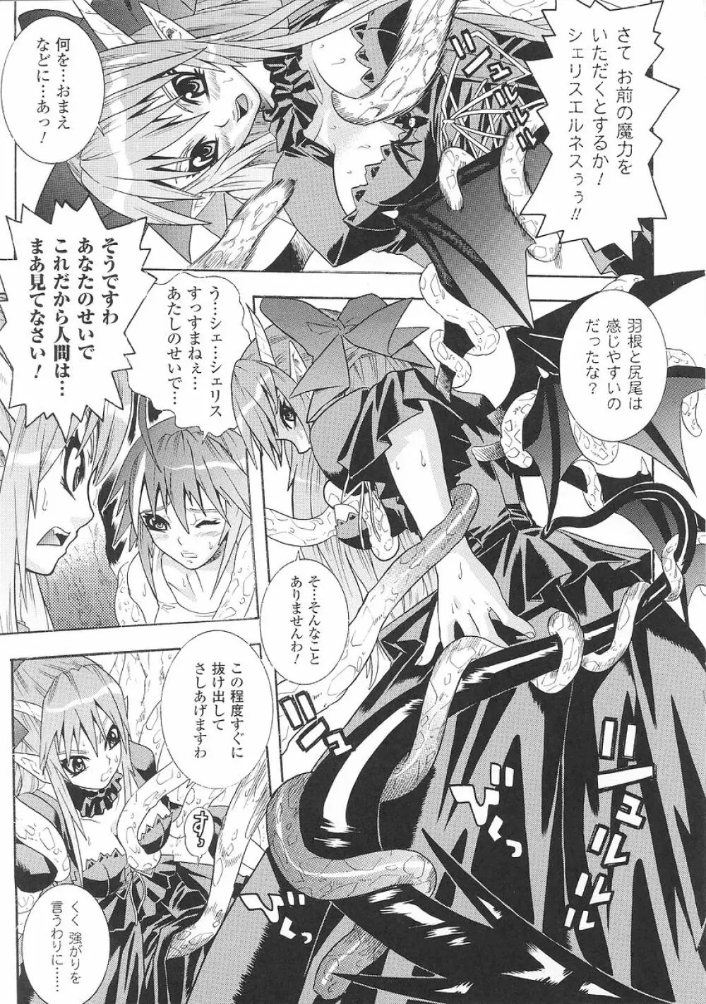 聖戦姫ソウルギア 1 Page.93