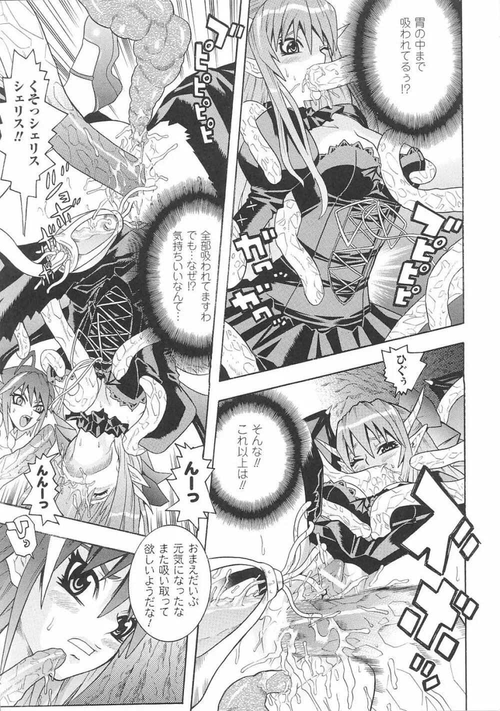 聖戦姫ソウルギア 1 Page.97