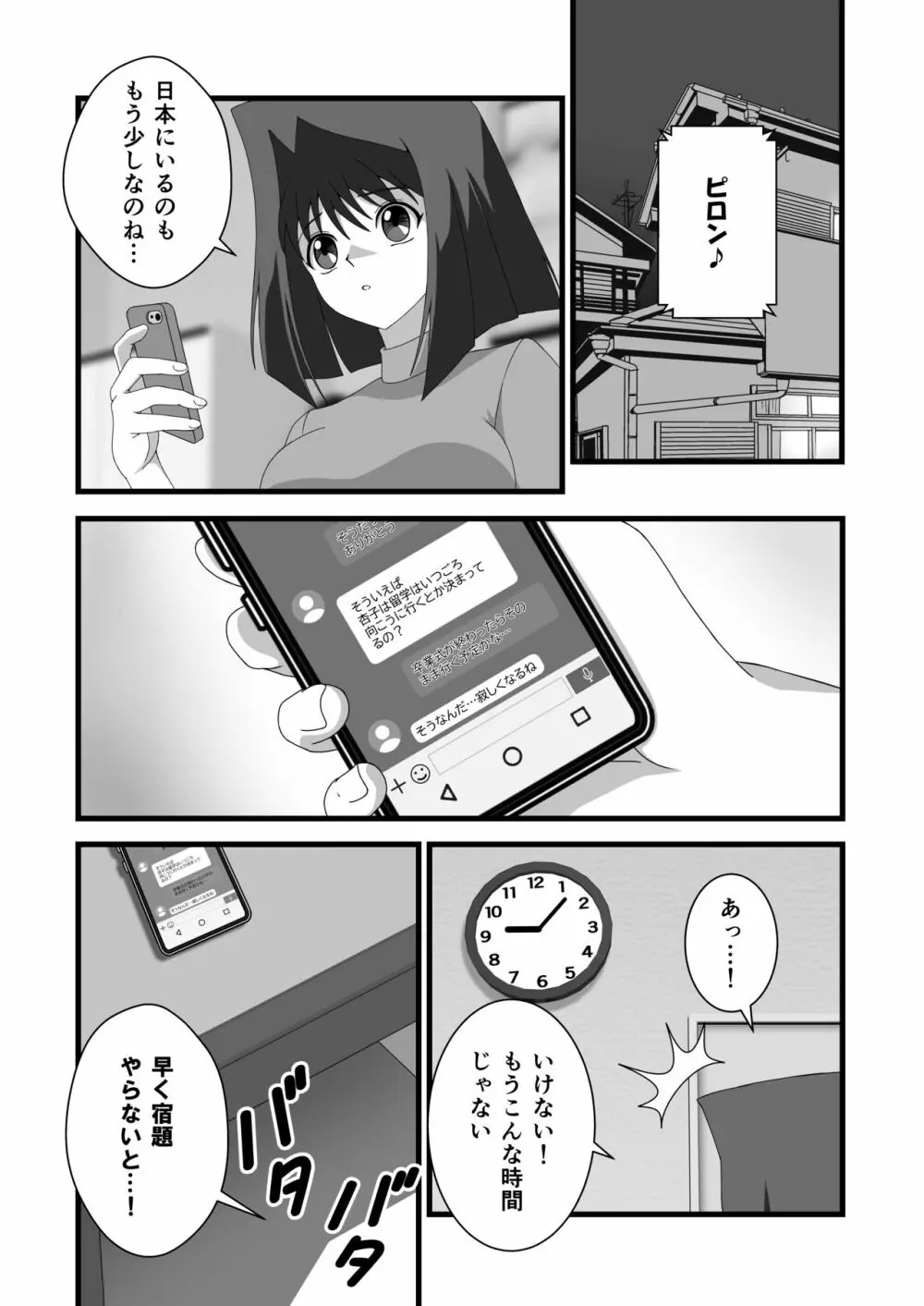 対象に取ってコントロールを得る Page.11