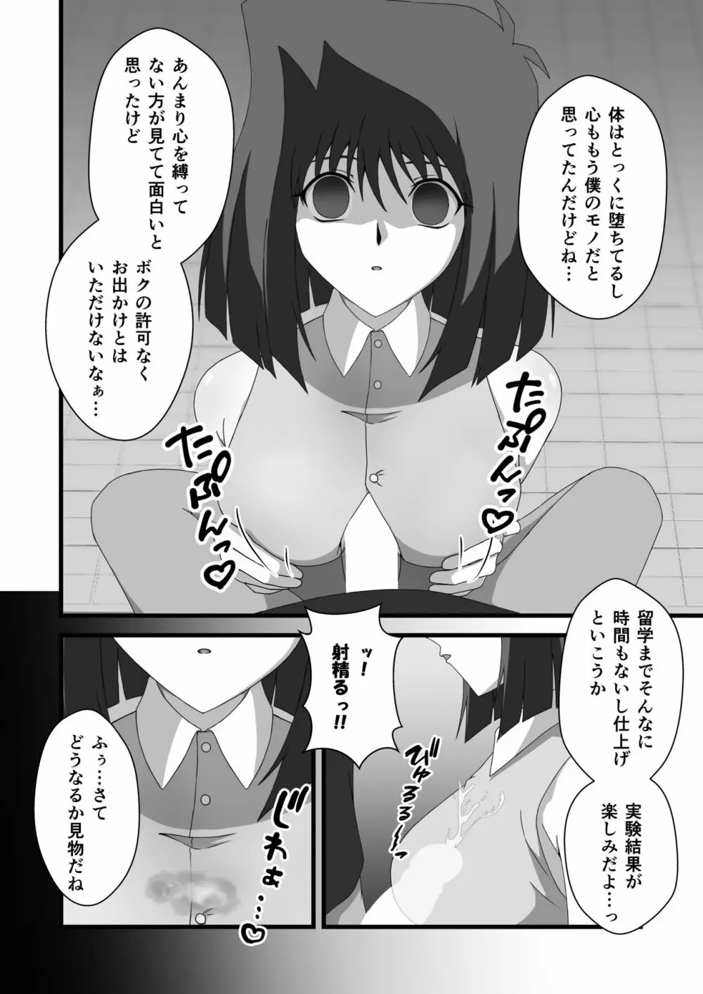 対象に取ってコントロールを得る Page.16