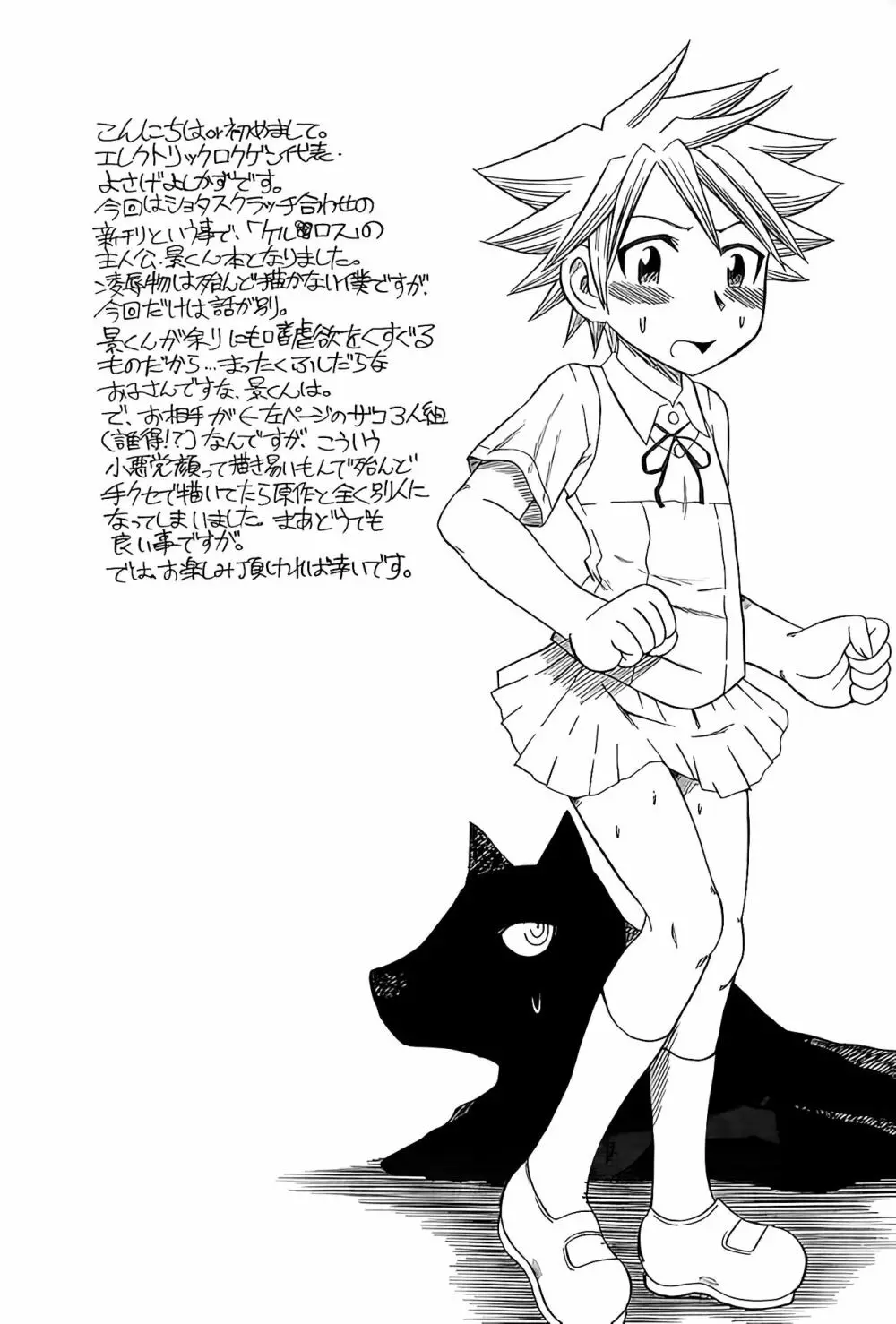 HAKAMORI BREAKER Page.3
