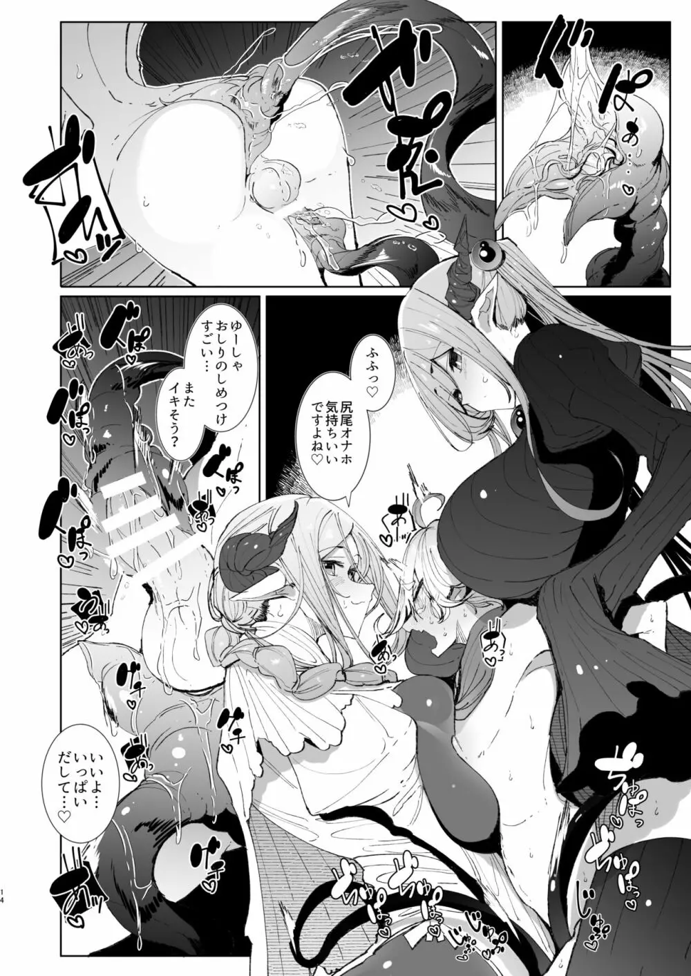 魔王討伐を終えた勇者くんとふたなり淫魔ふたりがやることなんて決まってるよね! Page.13