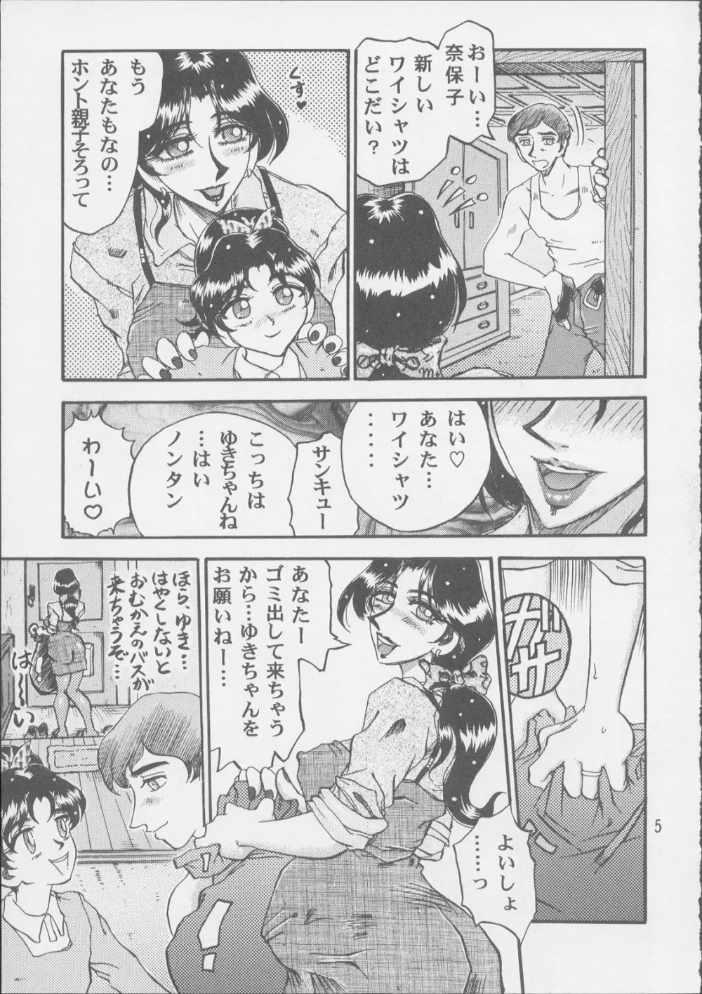 妊婦の本 Page.5