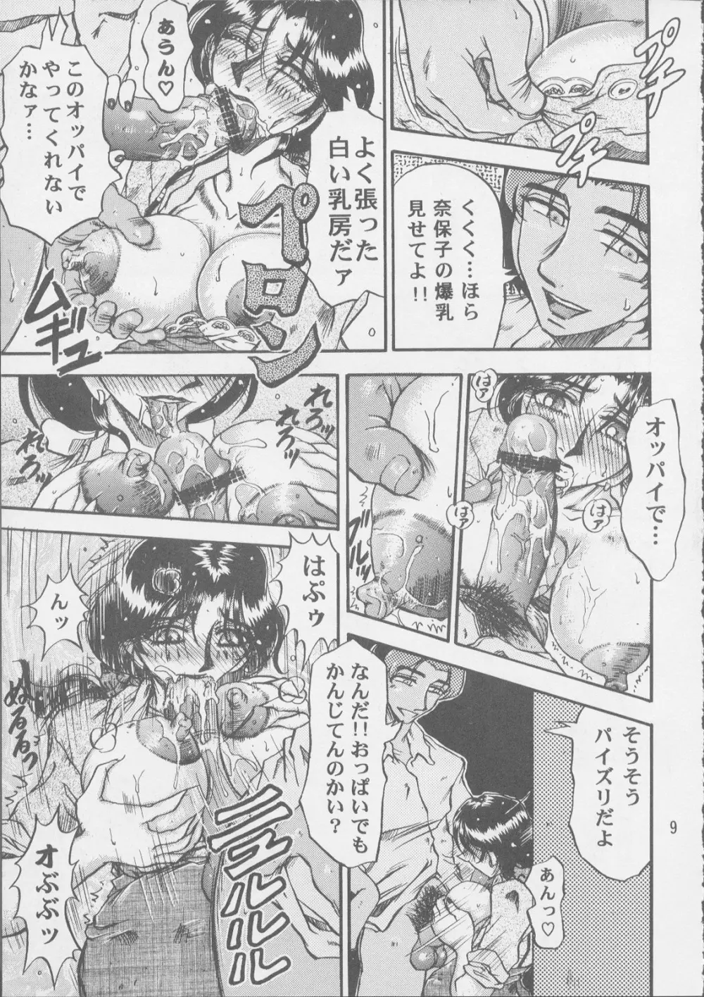 妊婦の本 Page.9