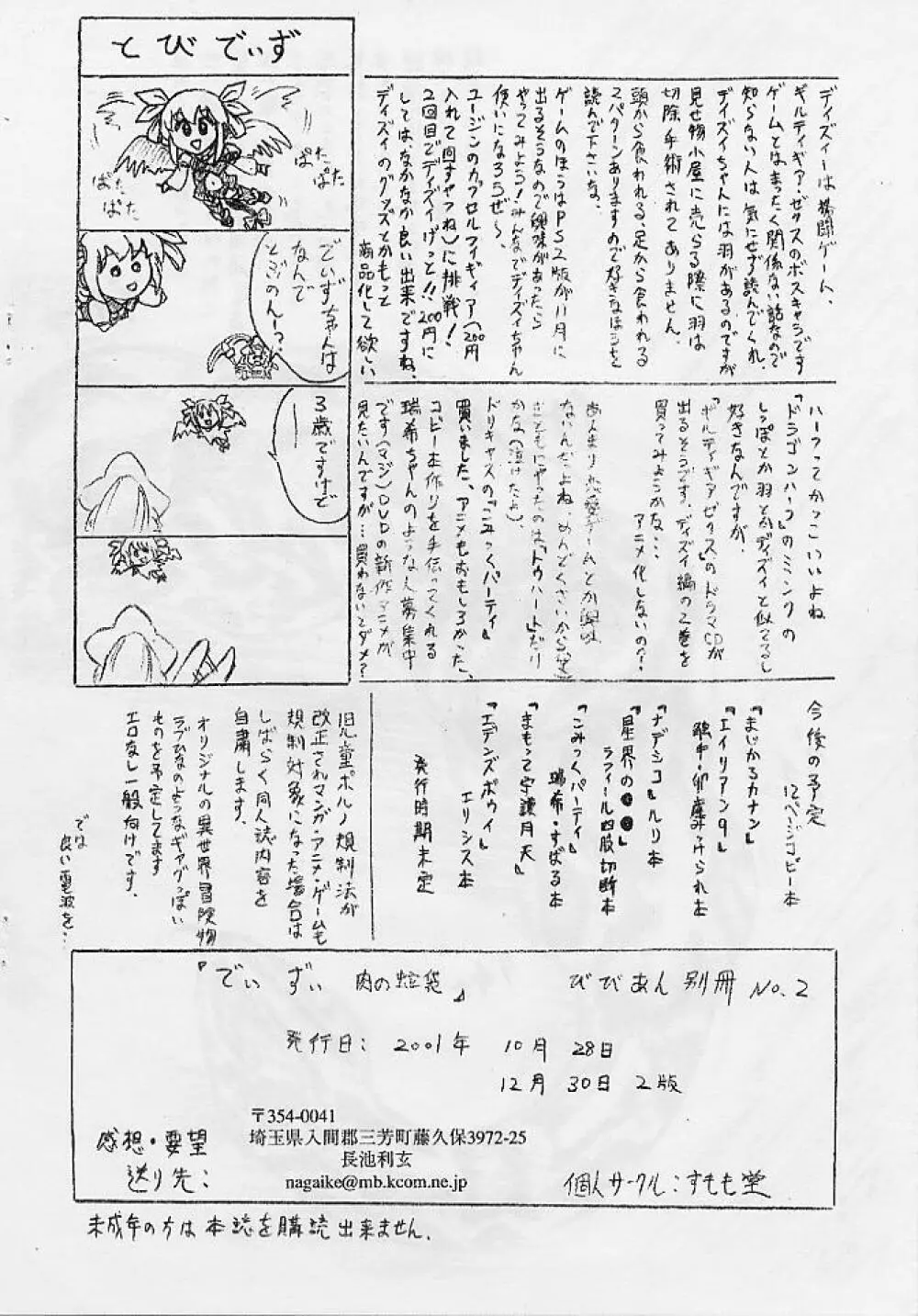 びびあん別冊.02びびあん別冊.02 でぃずぃ-肉の蛇袋- Page.14