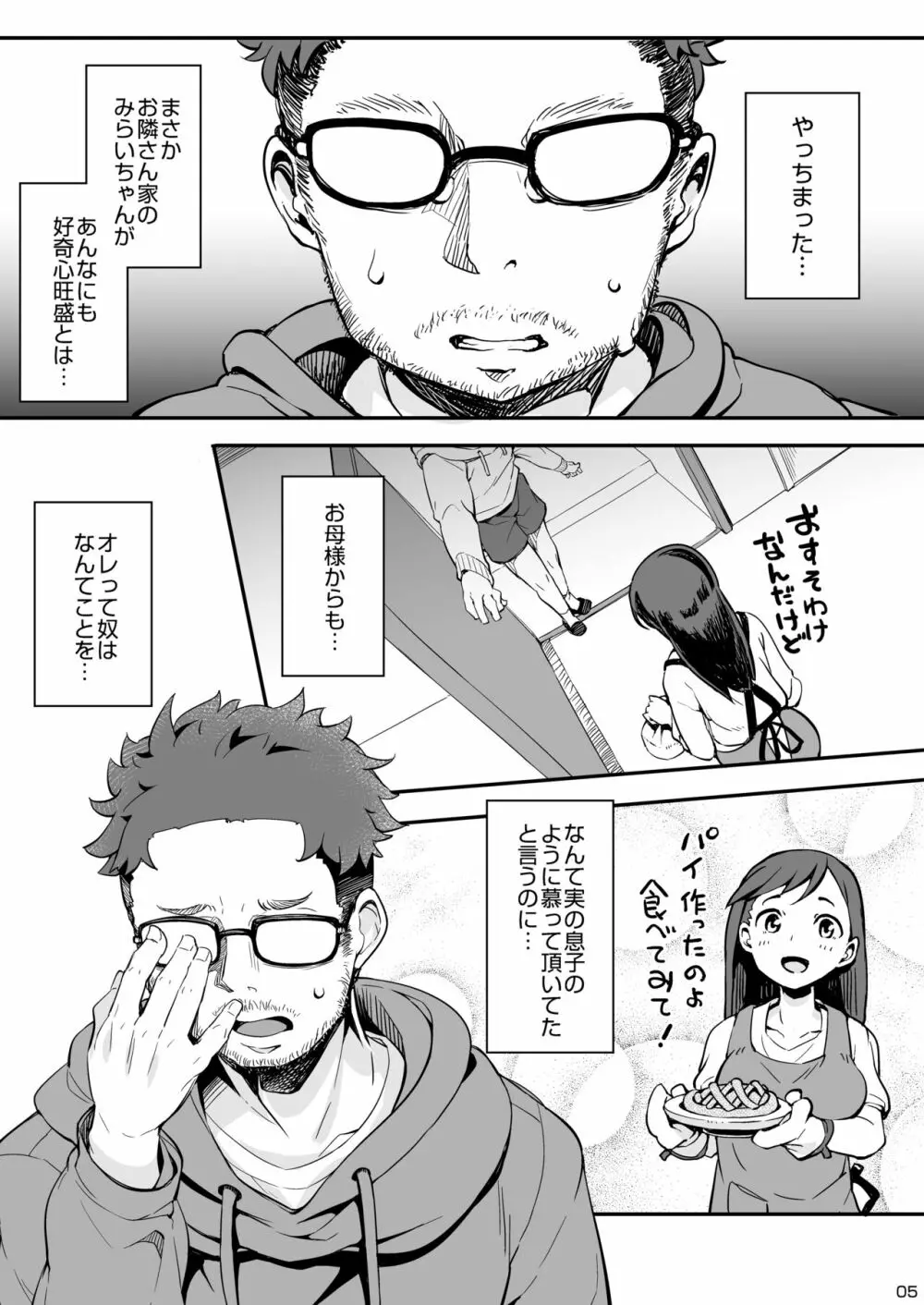 お隣さんちのメスアナル。 Page.5