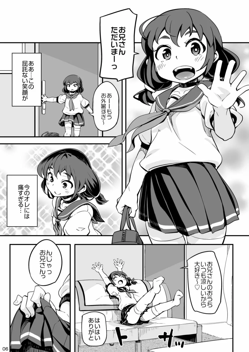 お隣さんちのメスアナル。 Page.6