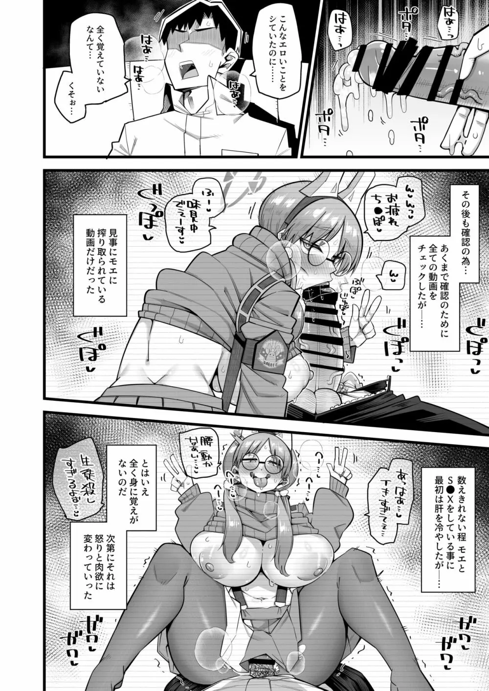 モエは先生で破滅したい Page.12