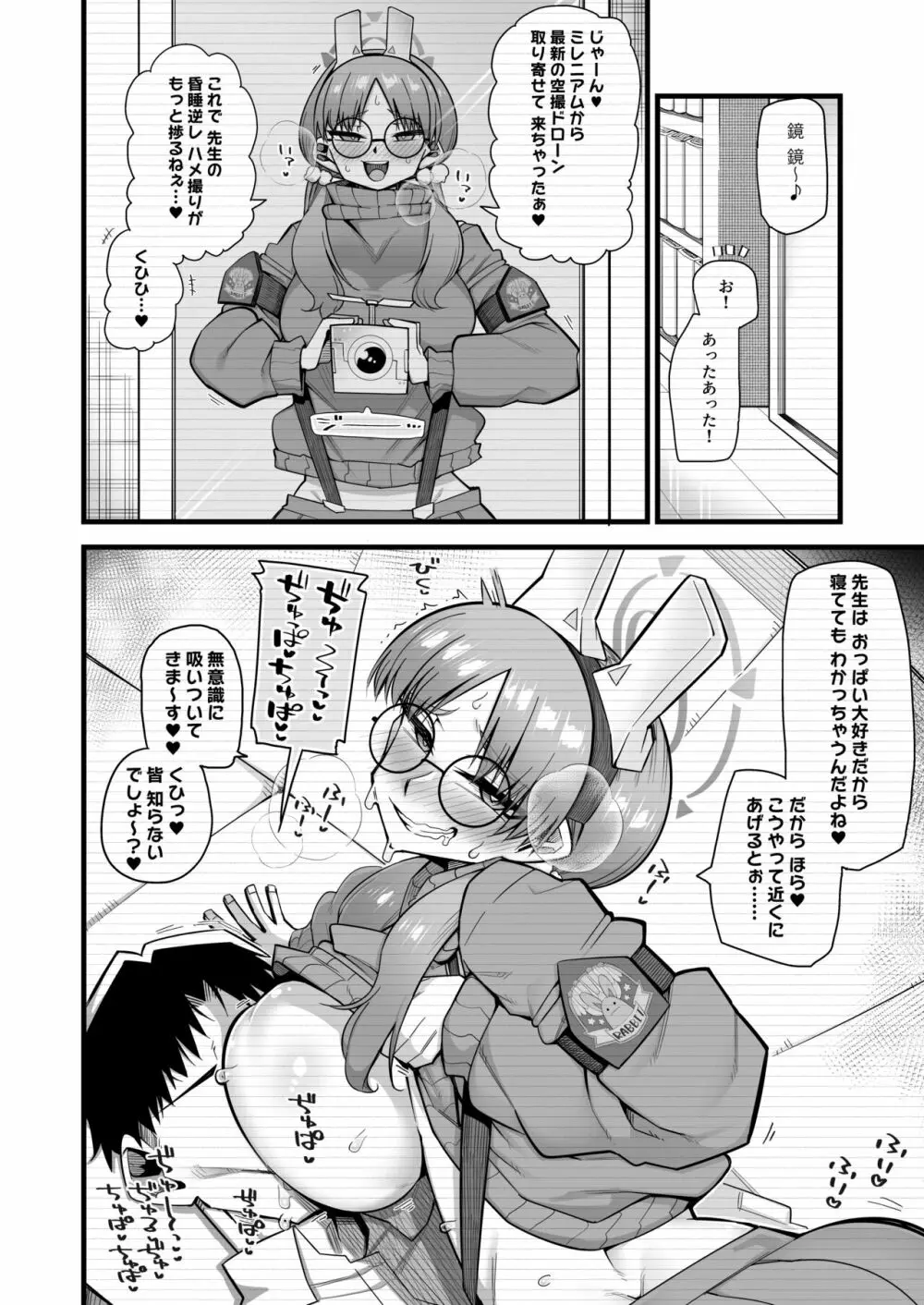 モエは先生で破滅したい Page.8