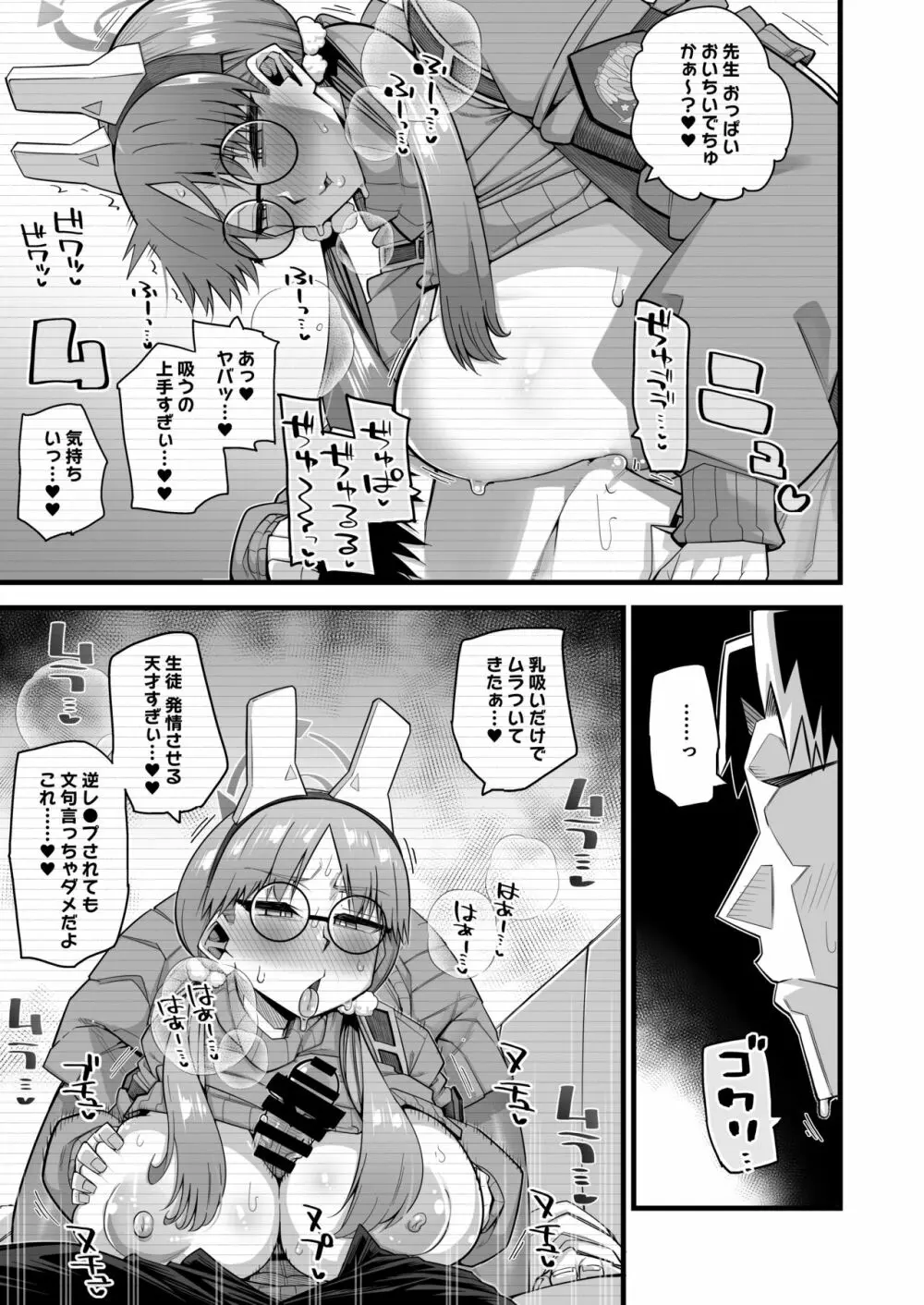 モエは先生で破滅したい Page.9