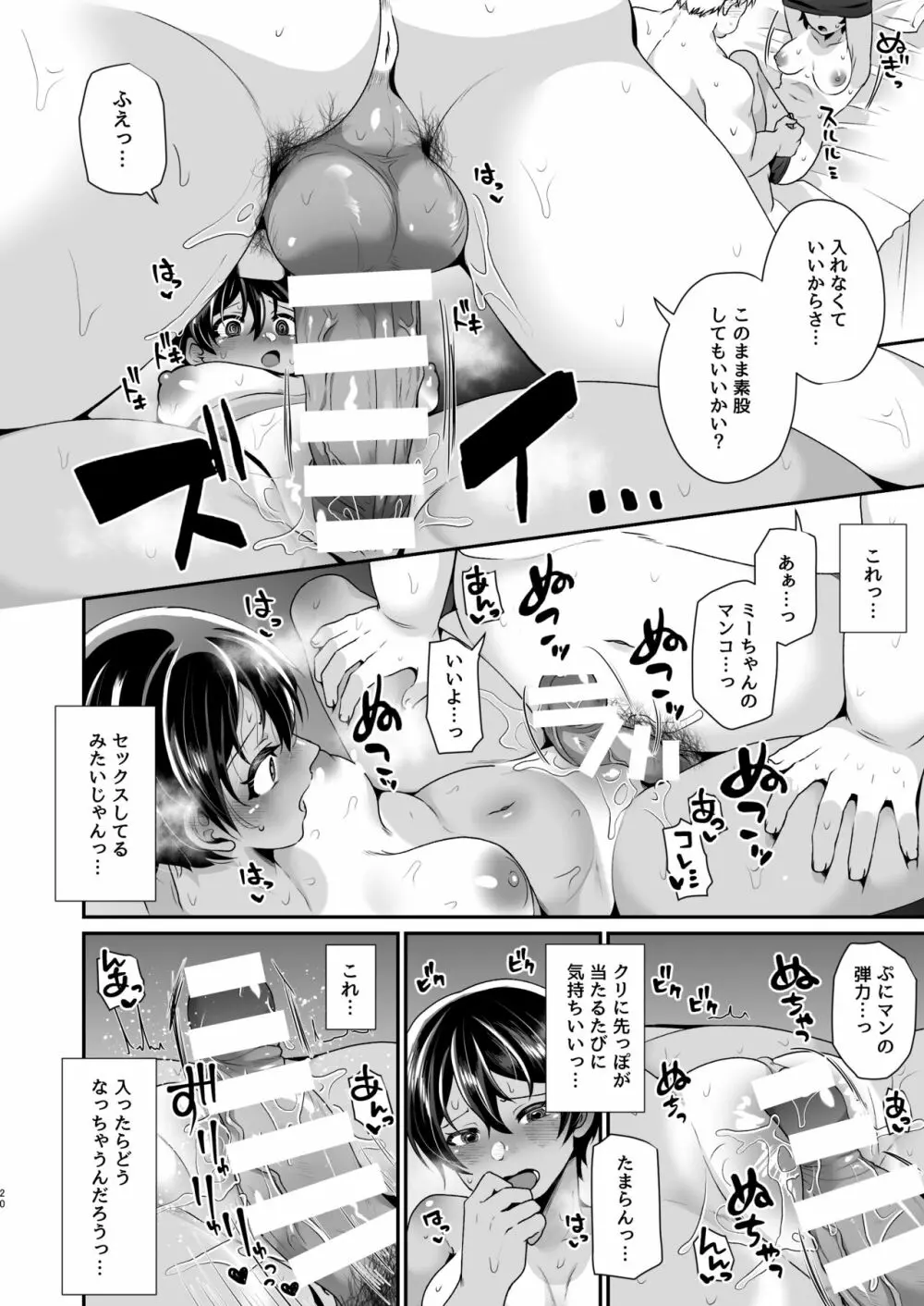 ボーイッシュJK パパ活に堕ちる Page.19