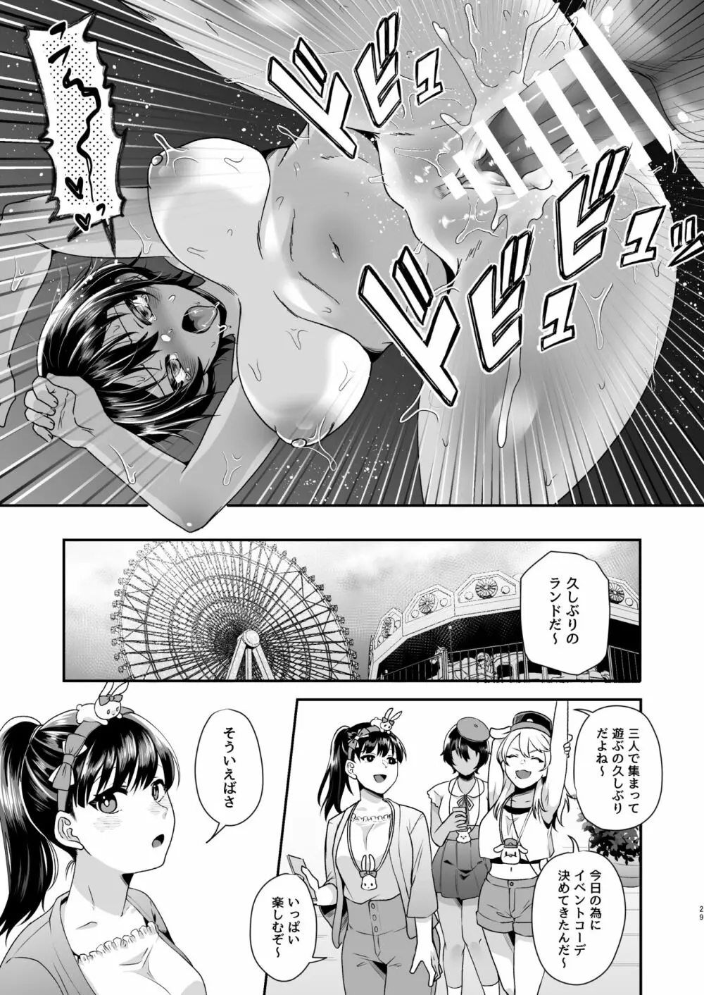 ボーイッシュJK パパ活に堕ちる Page.28