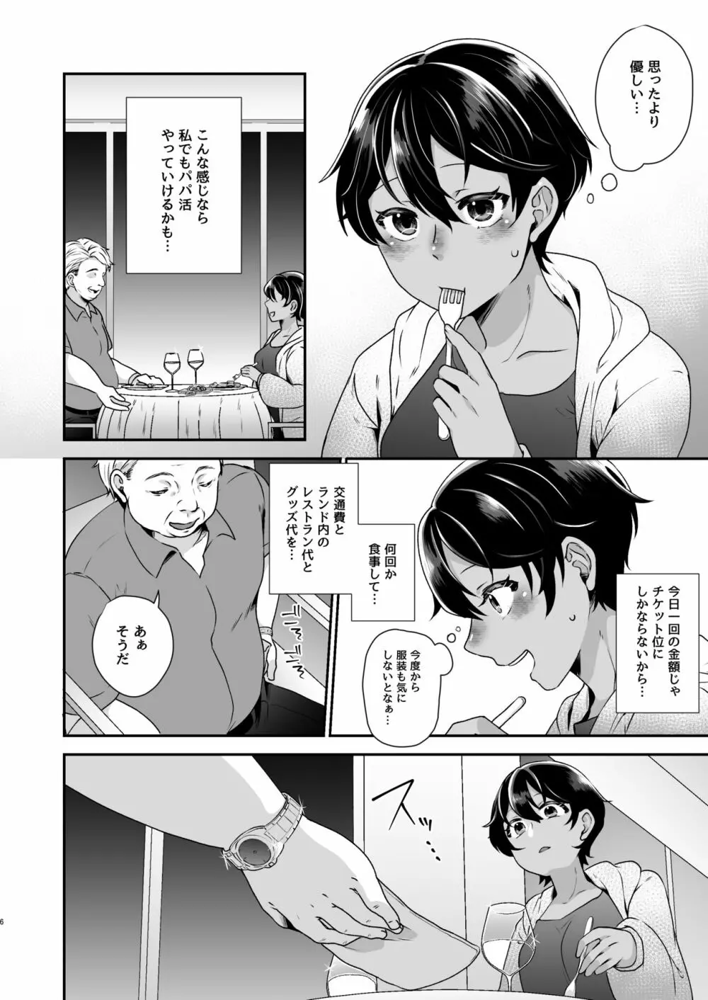 ボーイッシュJK パパ活に堕ちる Page.5
