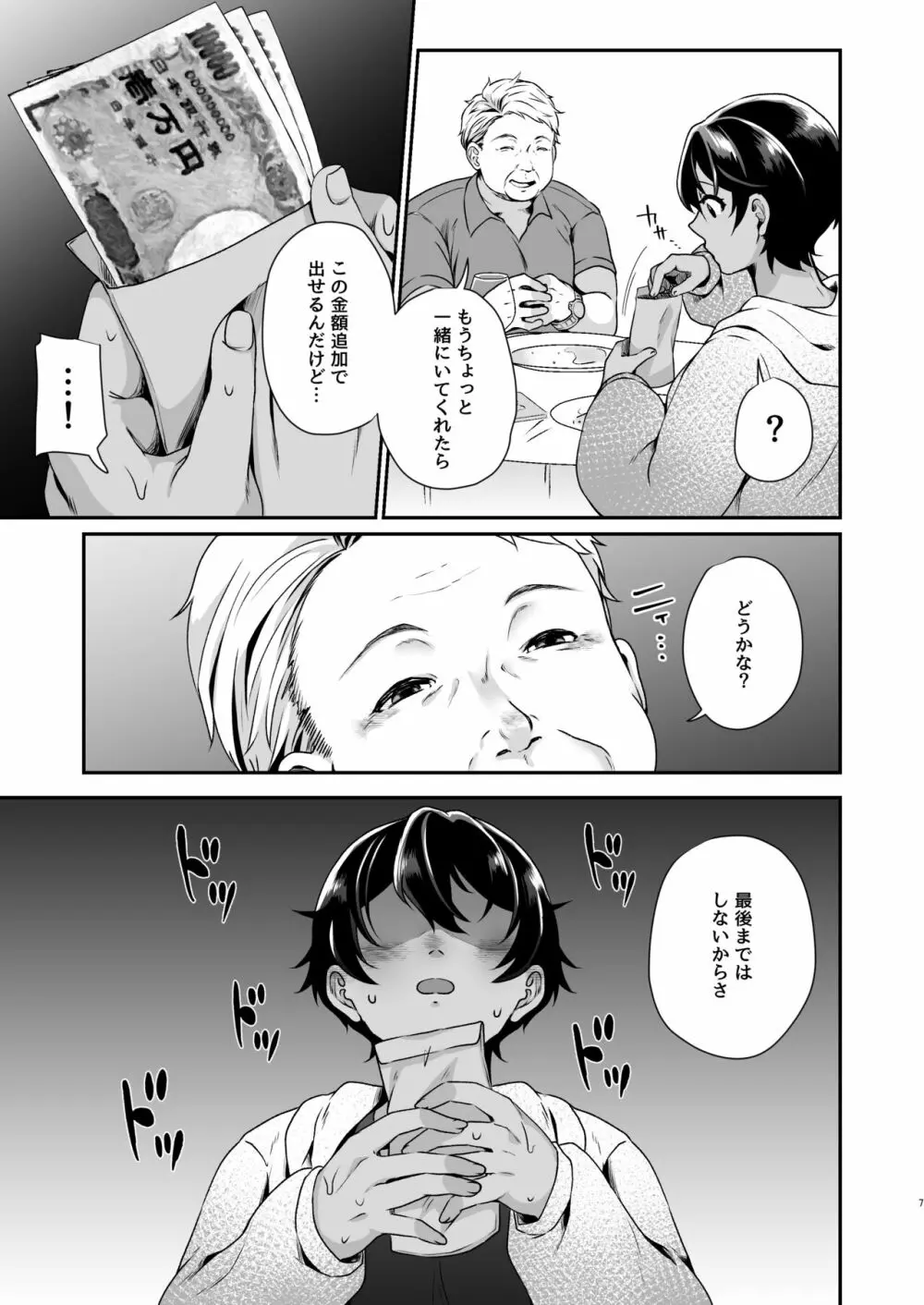 ボーイッシュJK パパ活に堕ちる Page.6