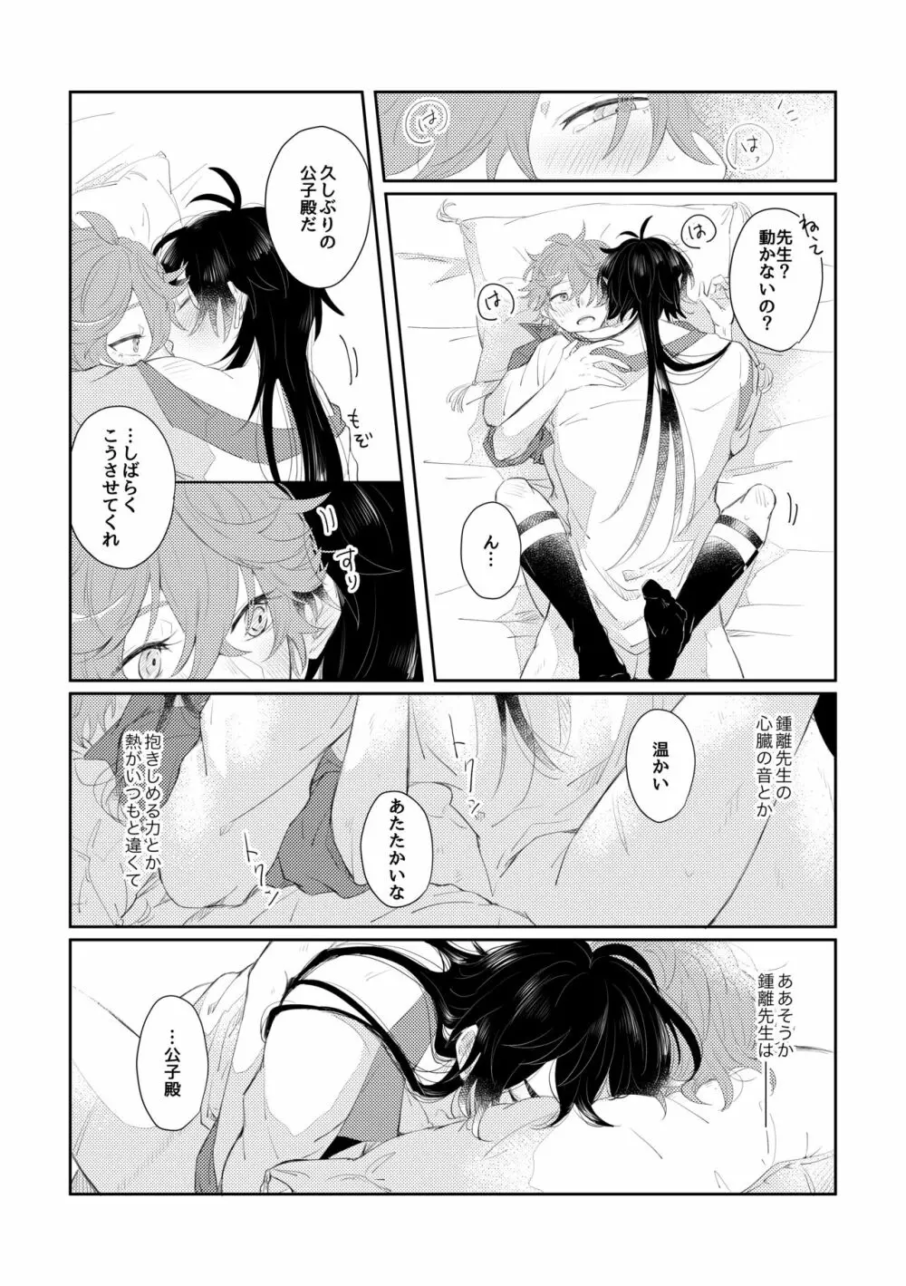 なりふりかまわず君に Page.17