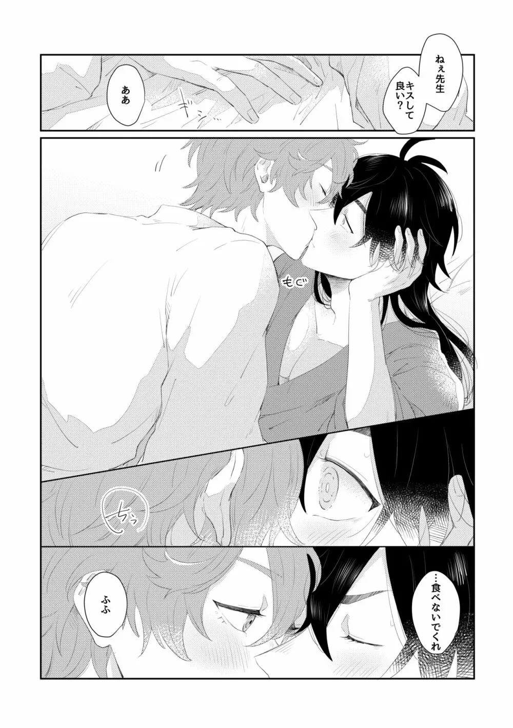 なりふりかまわず君に Page.29