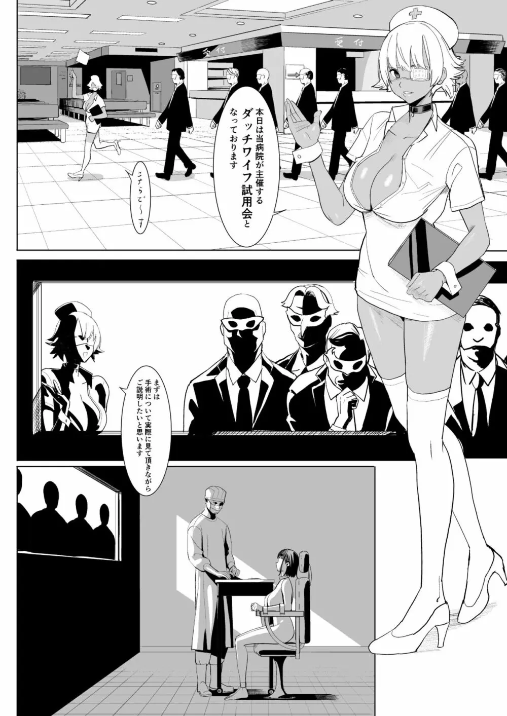 ダッチワイフ手術 Page.3