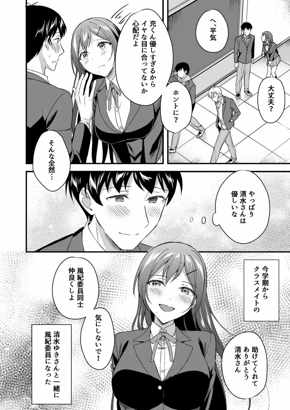 隠れビッチな風紀委員はデカチンな僕とセックスしたい Page.3