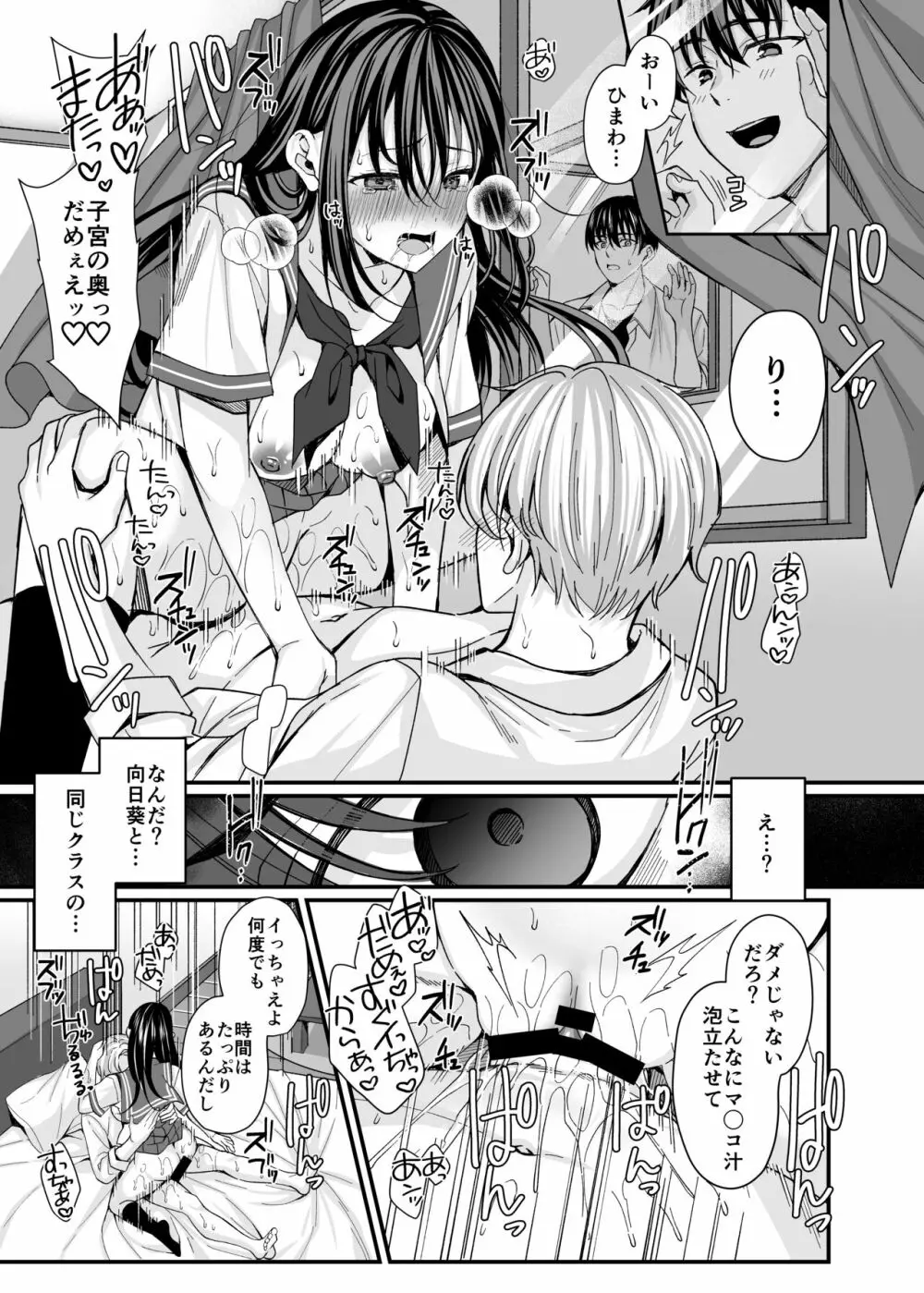 落陽を追う向日葵～寝取られ堕ちた僕の彼女～ Page.18