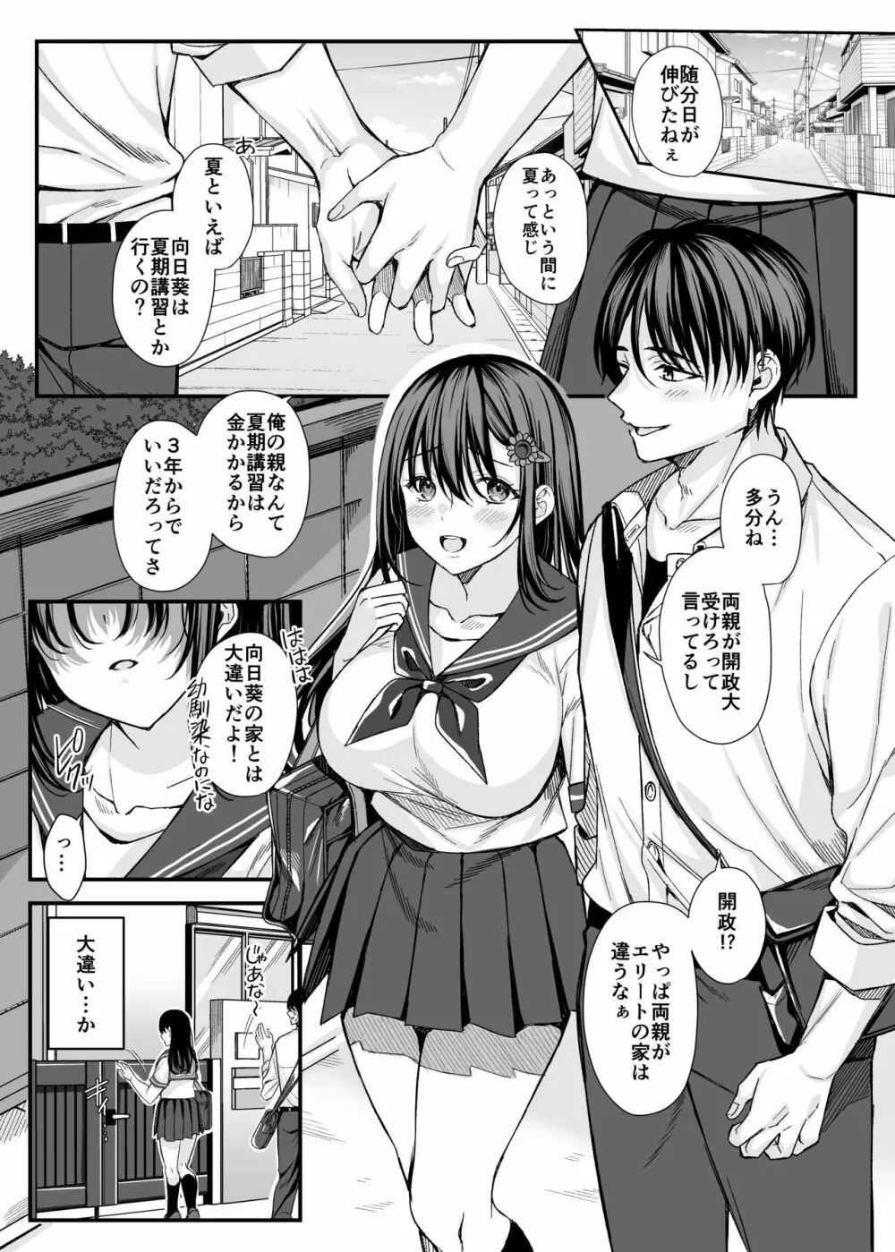 落陽を追う向日葵～寝取られ堕ちた僕の彼女～ Page.2