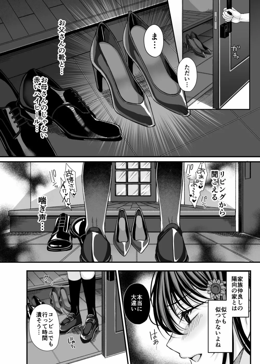 落陽を追う向日葵～寝取られ堕ちた僕の彼女～ Page.3