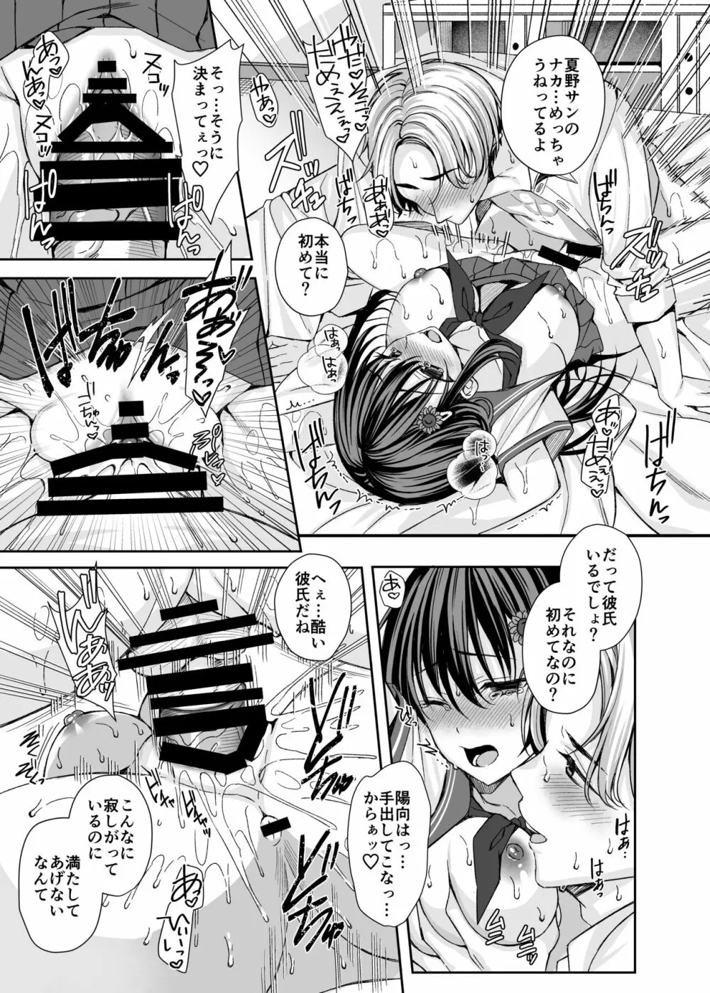 落陽を追う向日葵～寝取られ堕ちた僕の彼女～ Page.8