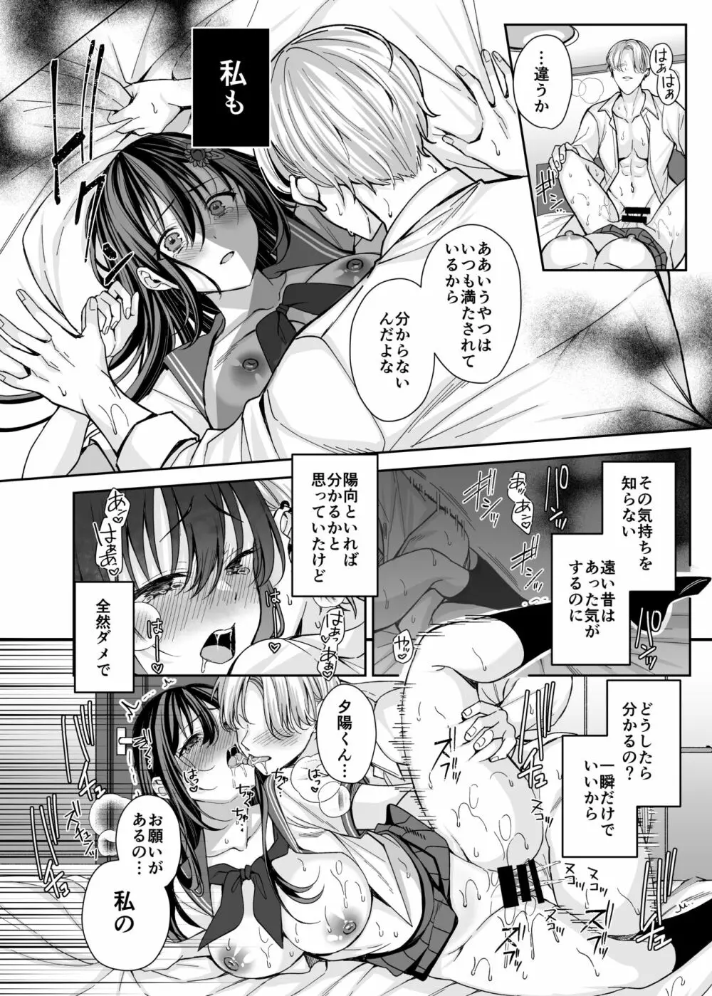 落陽を追う向日葵～寝取られ堕ちた僕の彼女～ Page.9