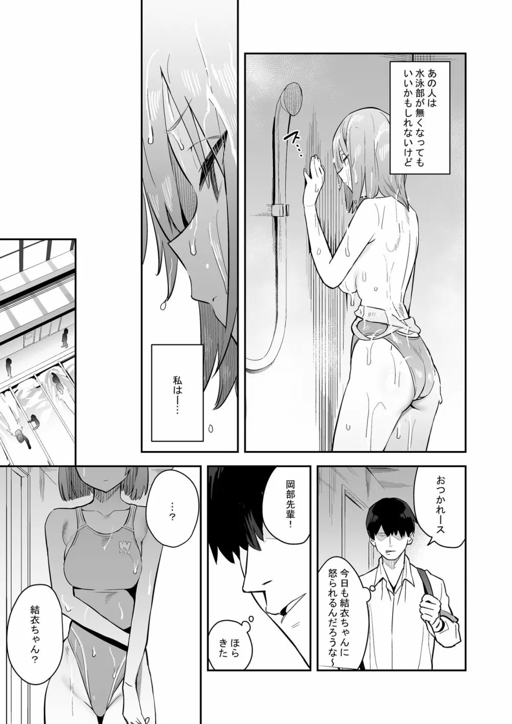 生真面目競泳女子、性に溺れる Page.6