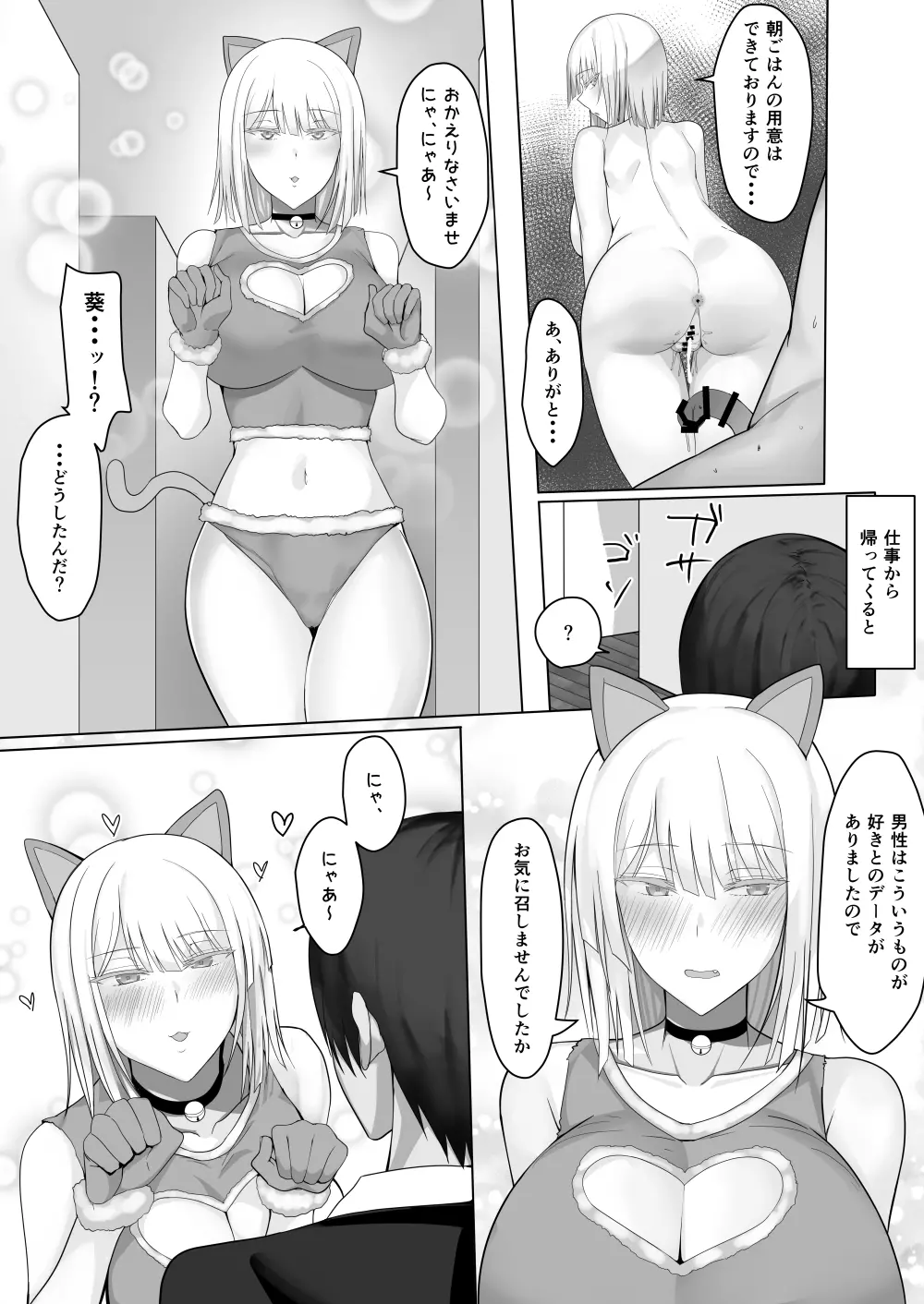 アンドロイドのいる性活 Page.37