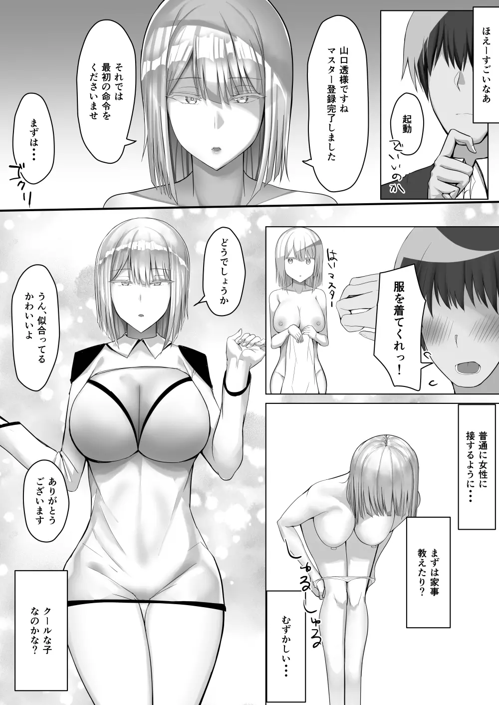 アンドロイドのいる性活 Page.4