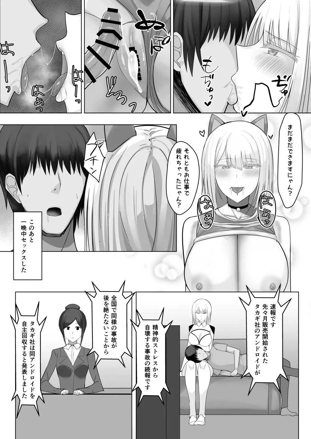 アンドロイドのいる性活 Page.41