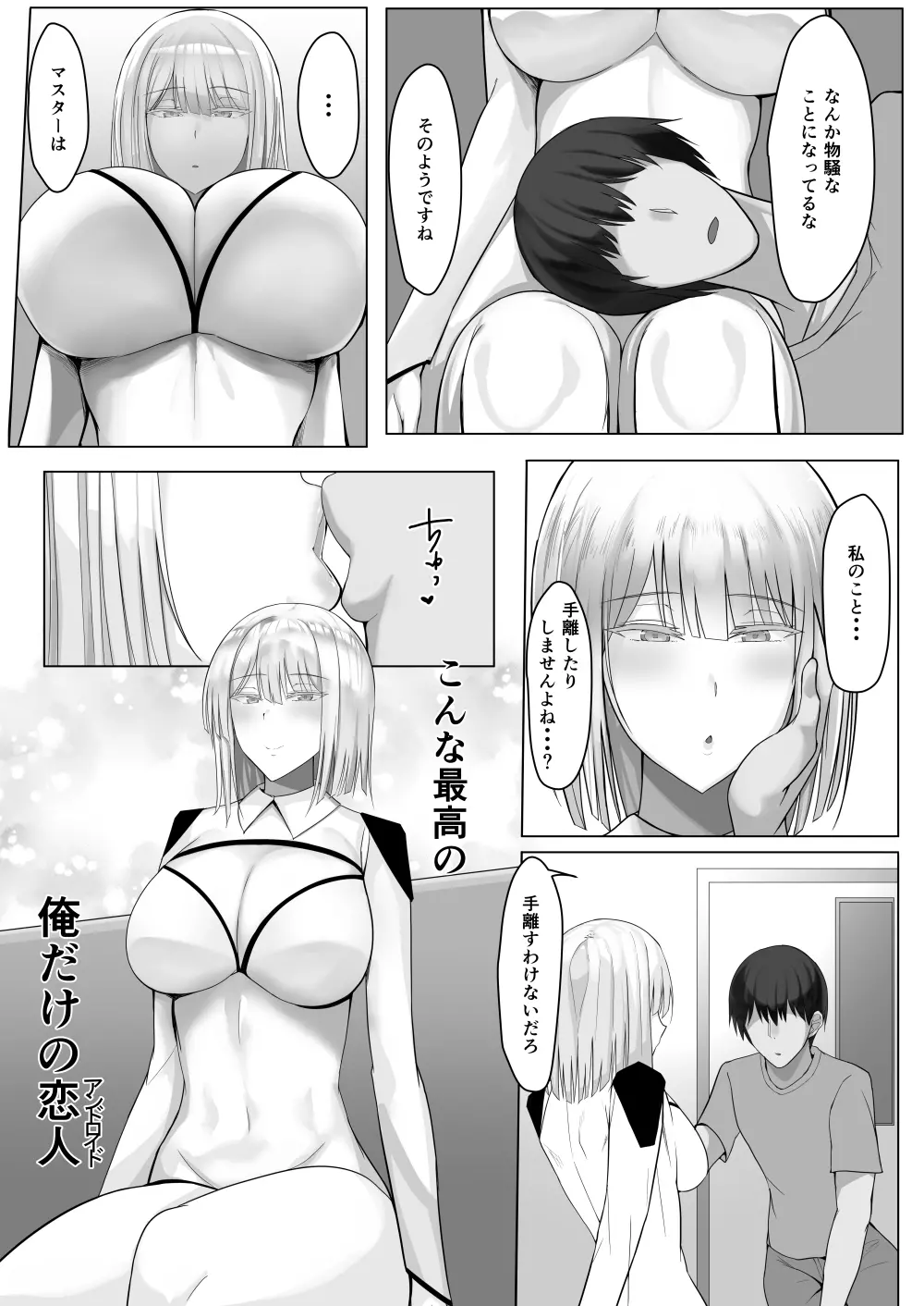 アンドロイドのいる性活 Page.42