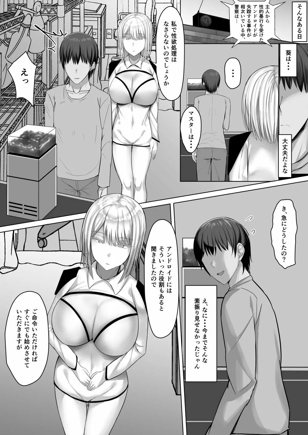 アンドロイドのいる性活 Page.6