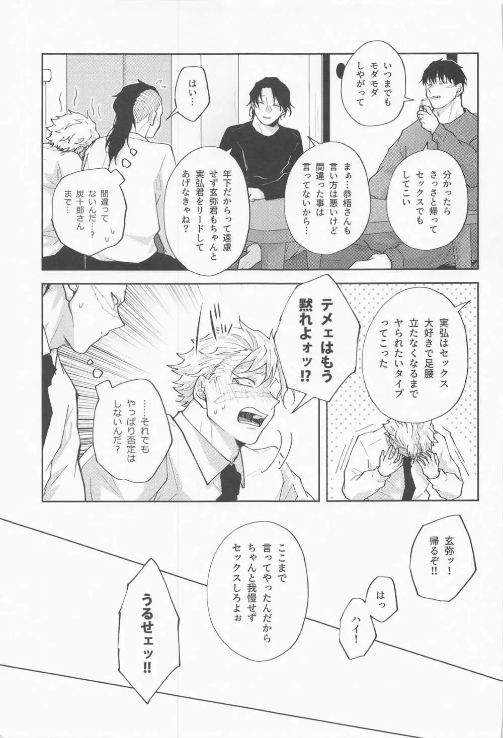 淫乱彼氏に身も心も囚われ中!! Page.10