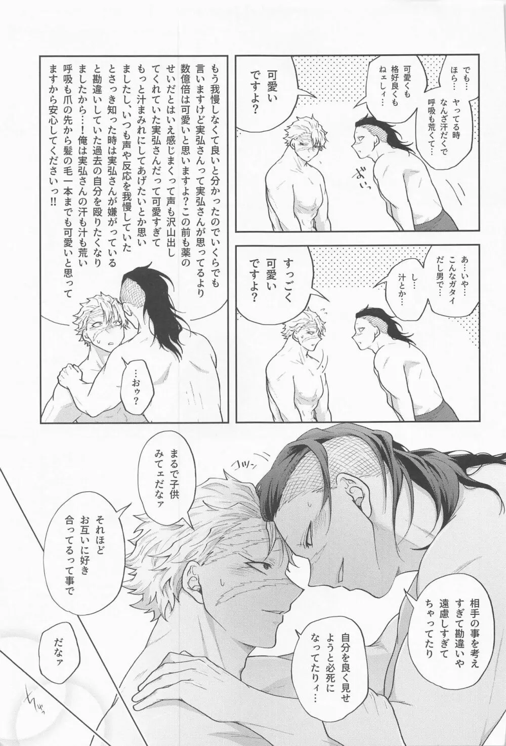 淫乱彼氏に身も心も囚われ中!! Page.12