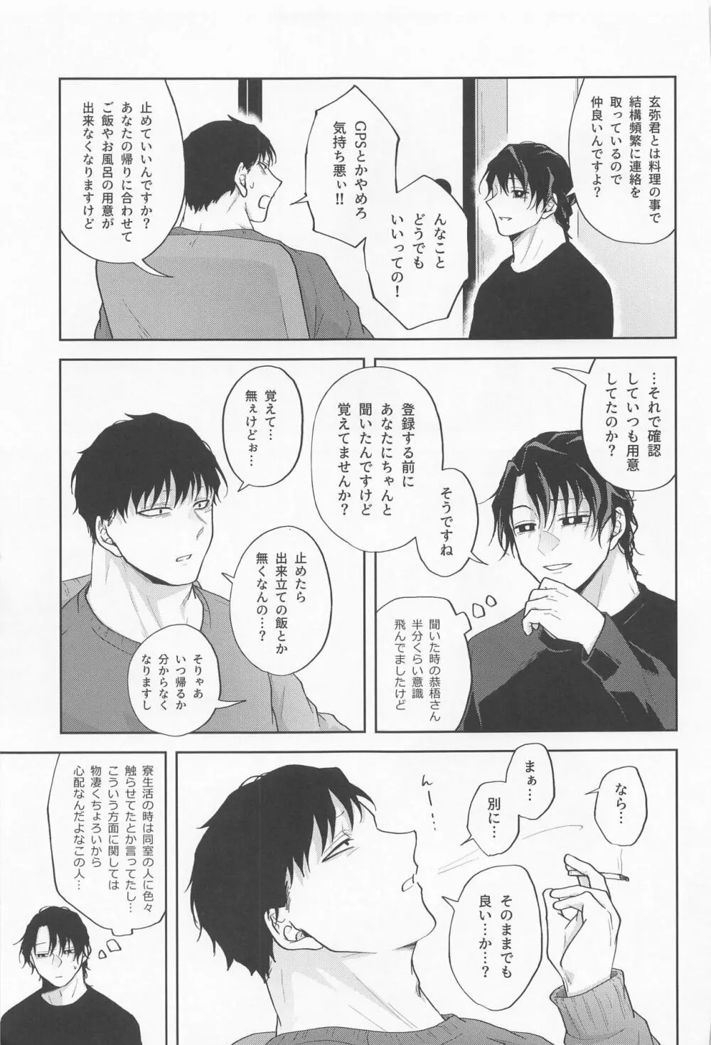 淫乱彼氏に身も心も囚われ中!! Page.20