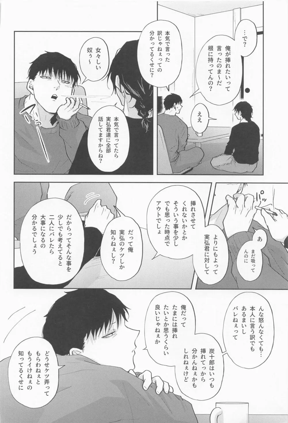 淫乱彼氏に身も心も囚われ中!! Page.21
